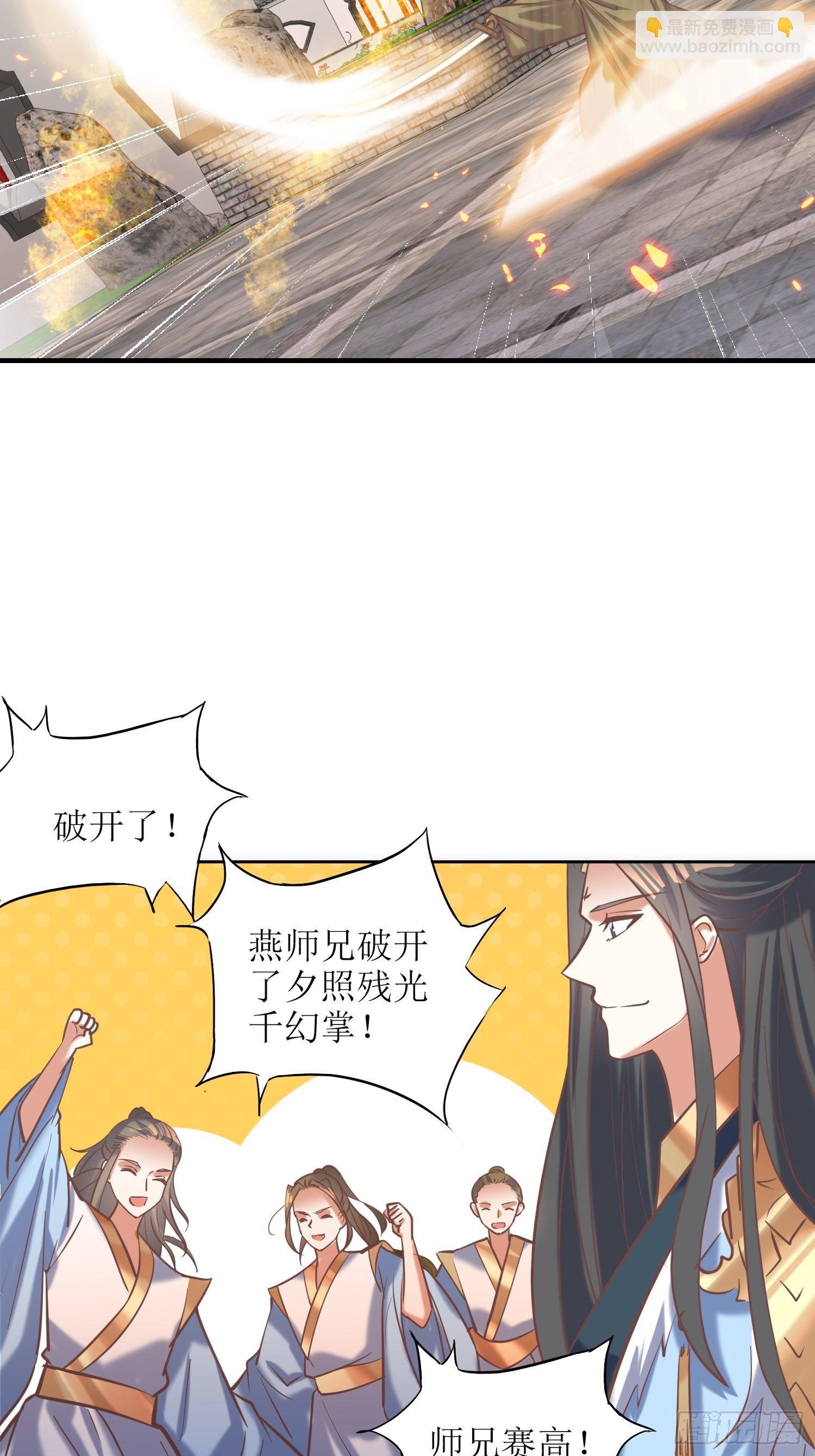 頂級反派大師兄 - 第12話：東先生與大日聖人 - 6