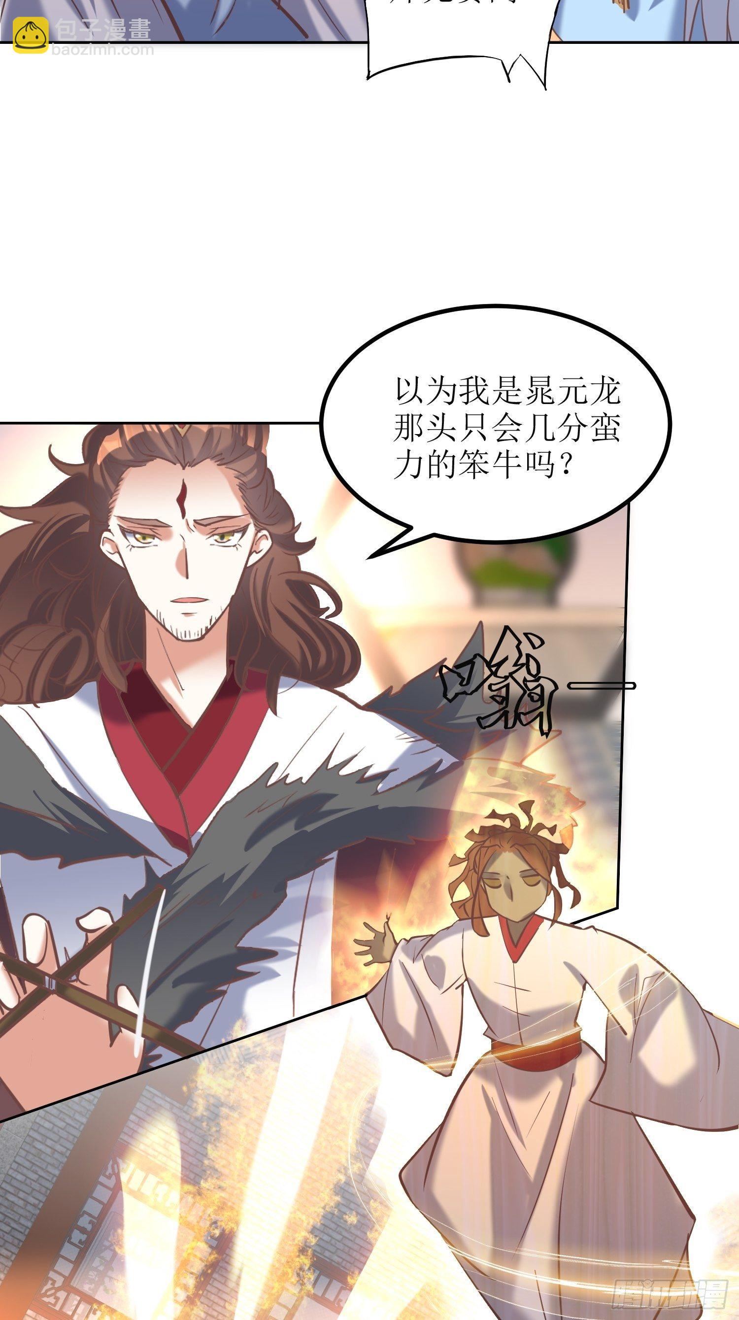 頂級反派大師兄 - 第12話：東先生與大日聖人 - 1