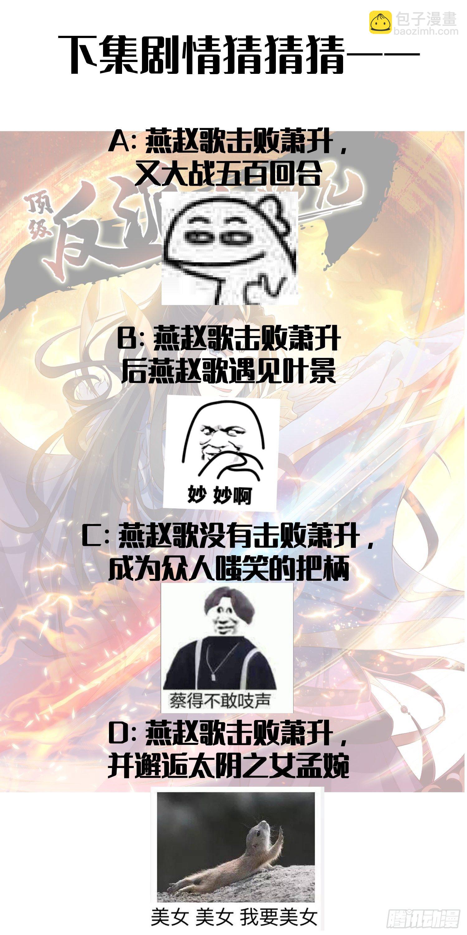 頂級反派大師兄 - 第12話：東先生與大日聖人 - 4