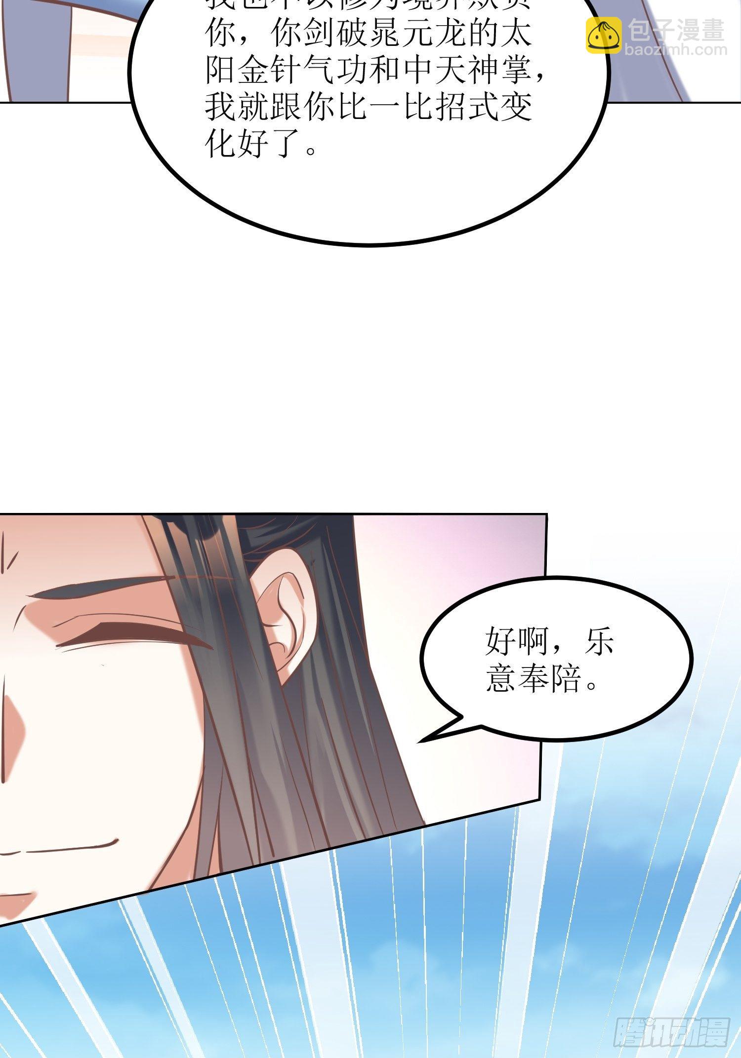 頂級反派大師兄 - 第12話：東先生與大日聖人 - 3