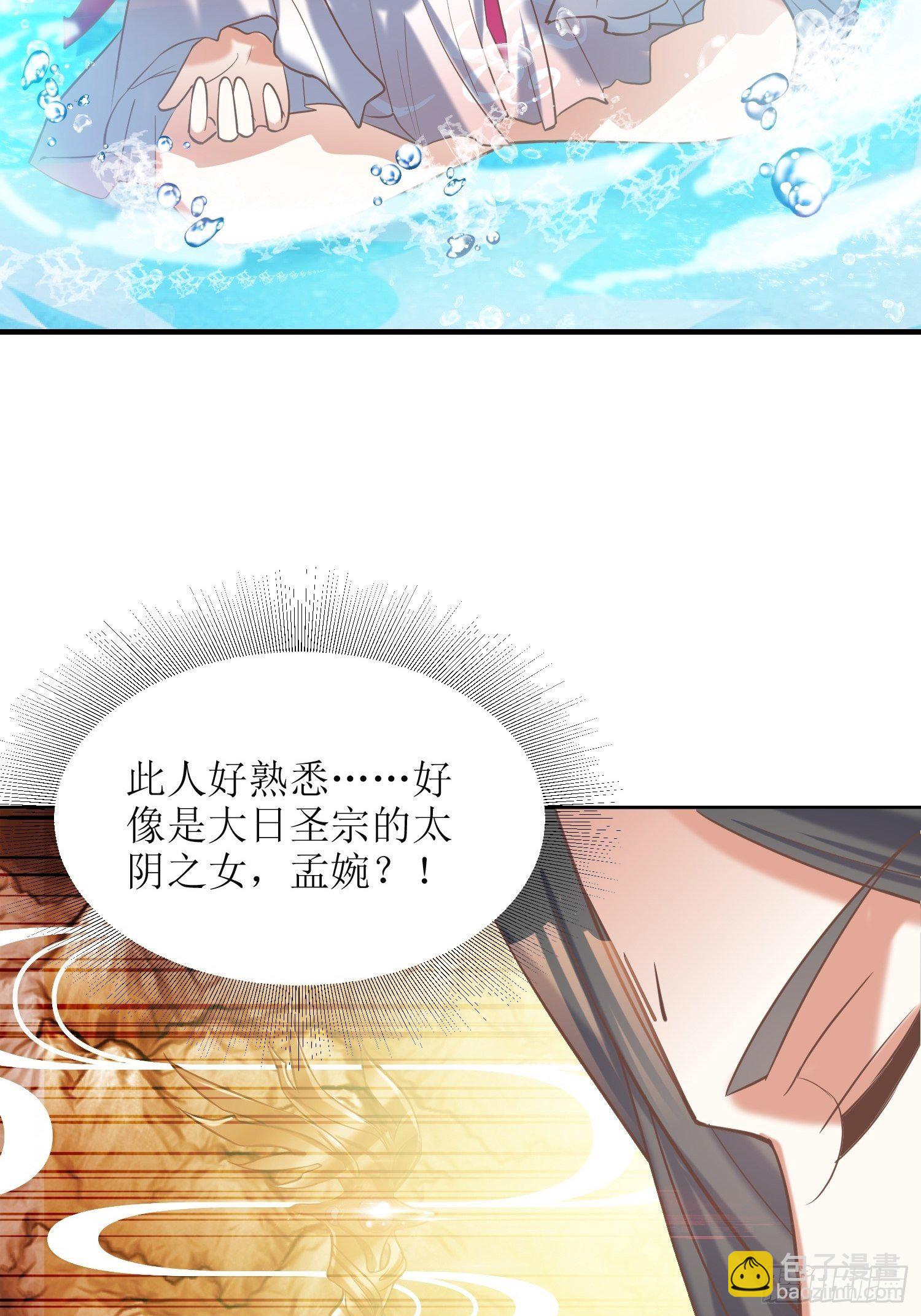 頂級反派大師兄 - 第14話：太陰之女 - 1