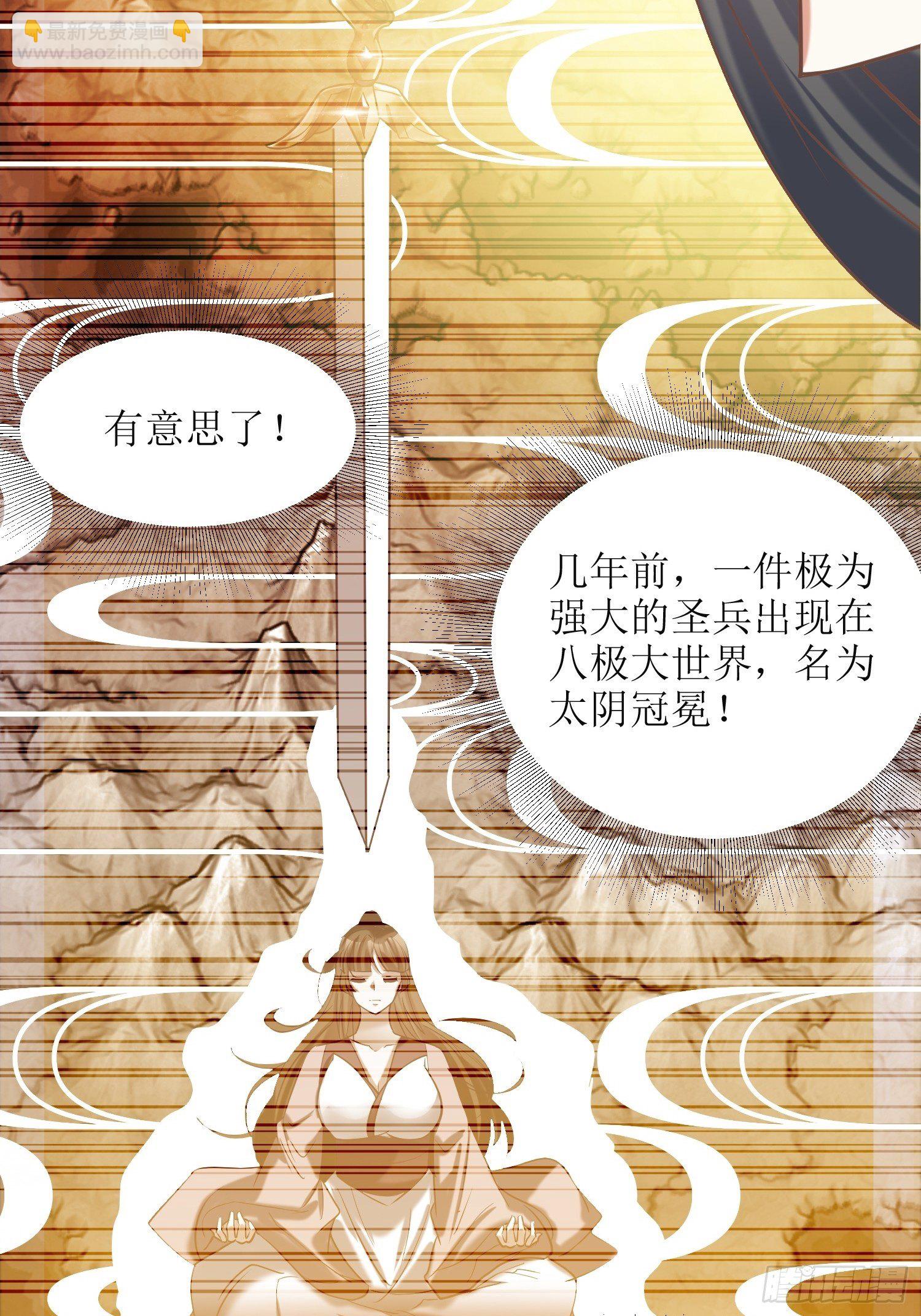 頂級反派大師兄 - 第14話：太陰之女 - 2