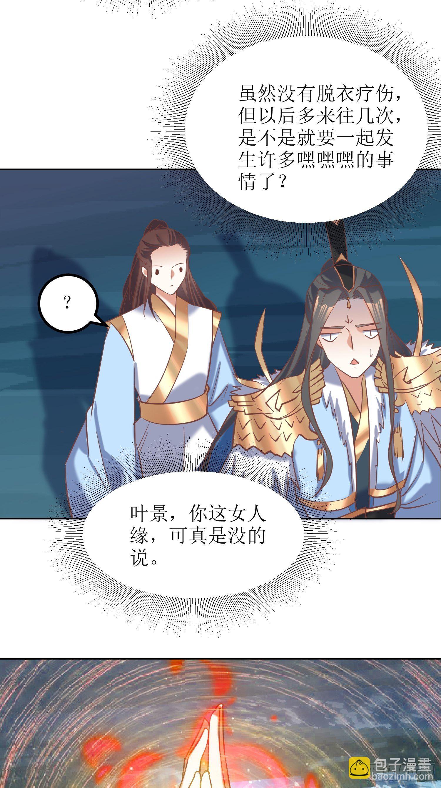 頂級反派大師兄 - 第14話：太陰之女 - 4