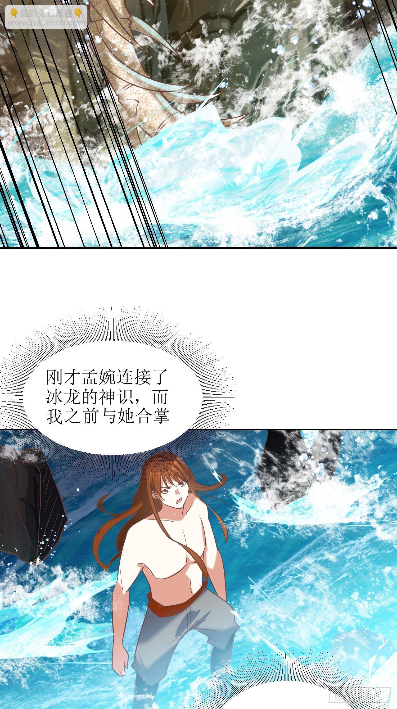 頂級反派大師兄 - 第14話：太陰之女 - 4