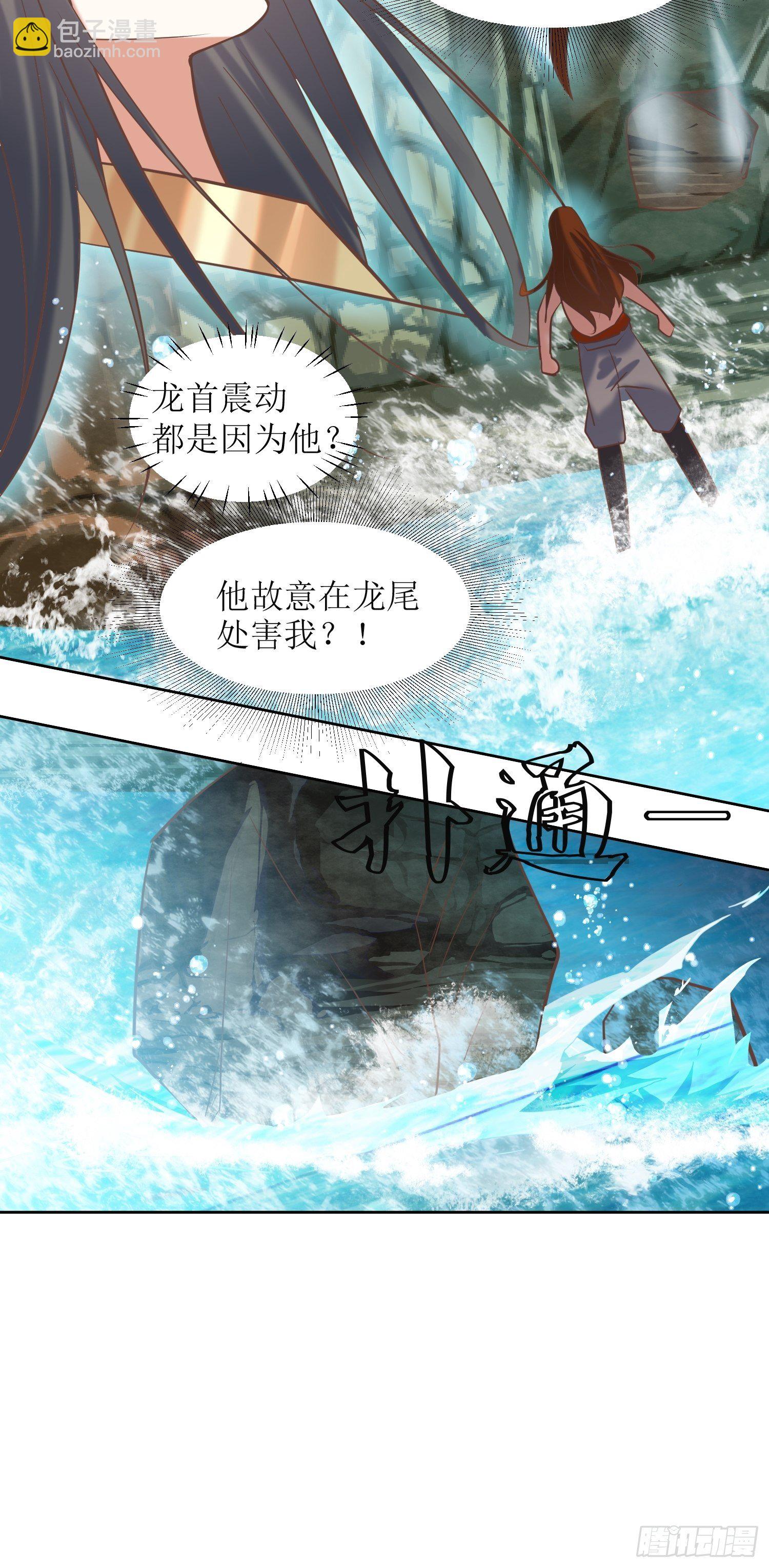 頂級反派大師兄 - 第14話：太陰之女 - 6