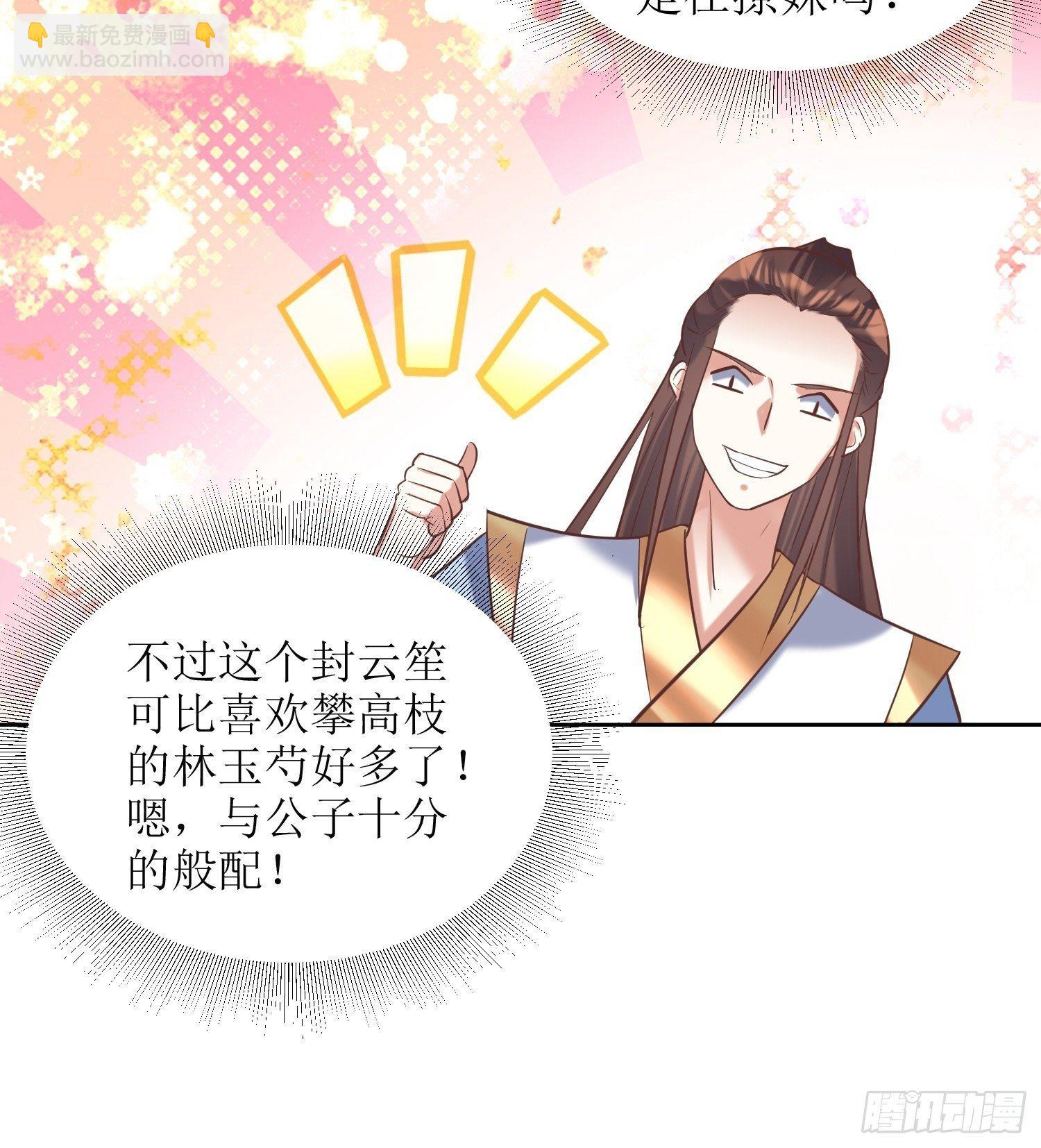 頂級反派大師兄 - 第16話：東唐十六皇子 - 4