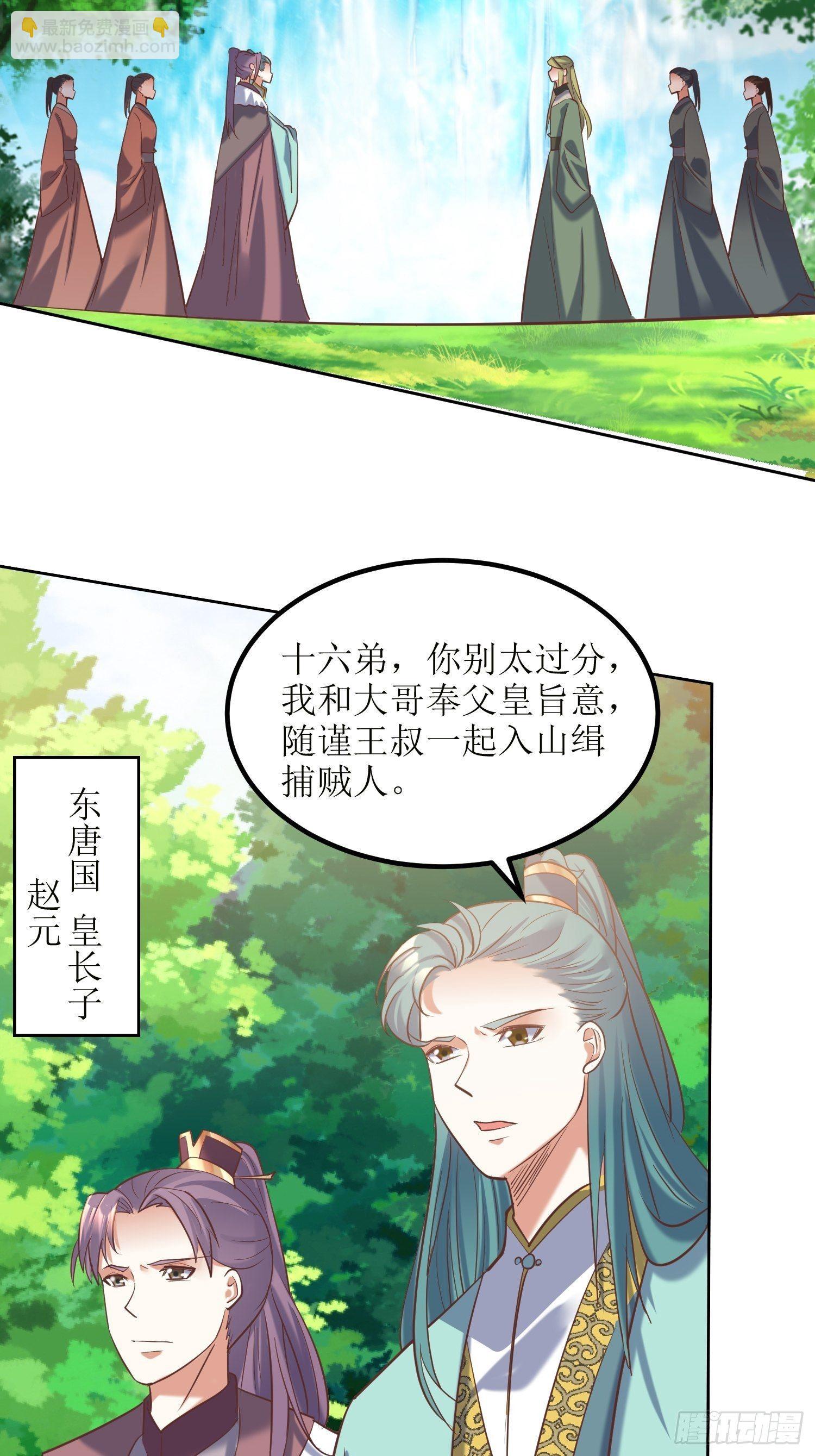 顶级反派大师兄 - 第16话：东唐十六皇子 - 7