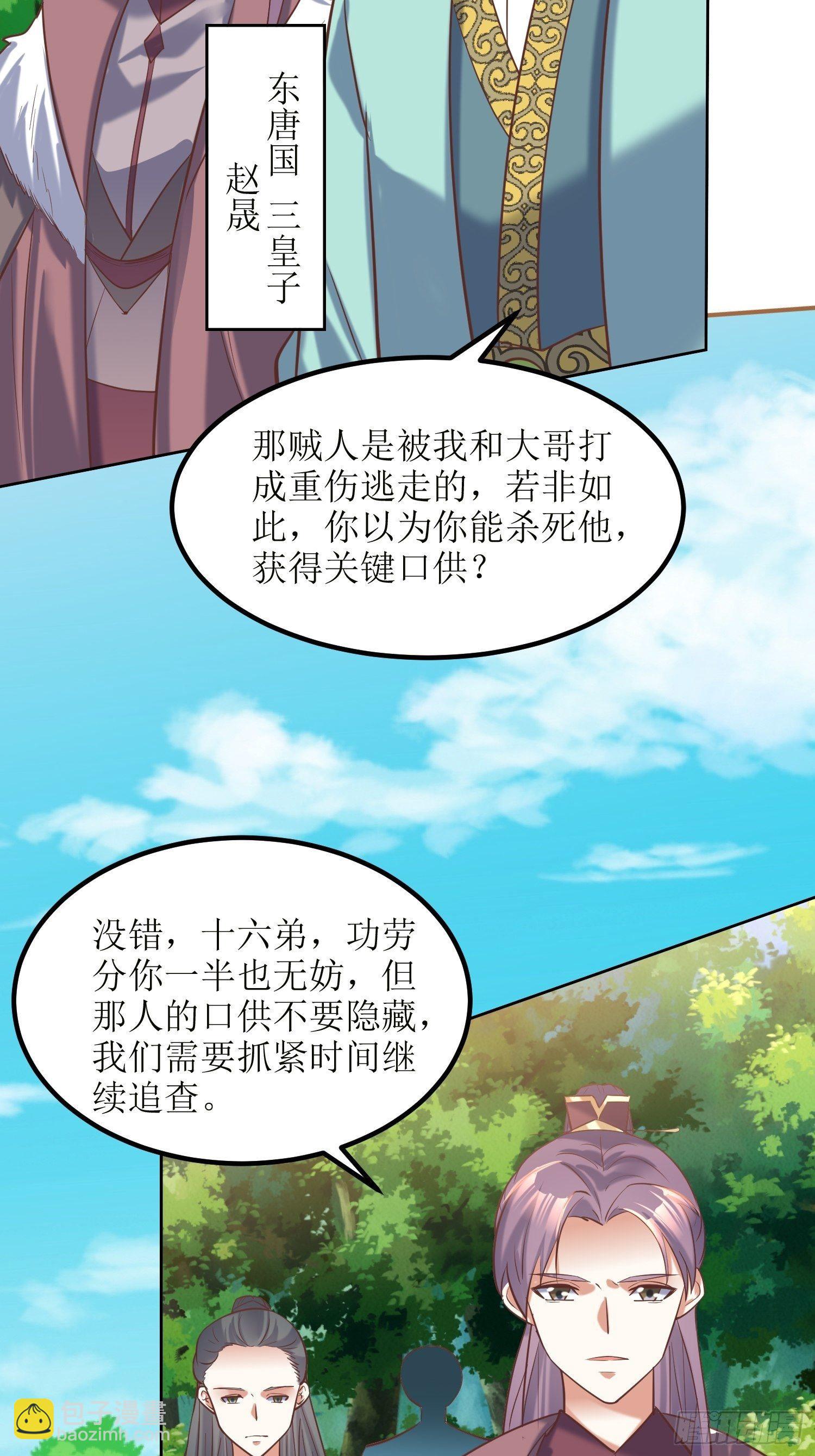 顶级反派大师兄 - 第16话：东唐十六皇子 - 1