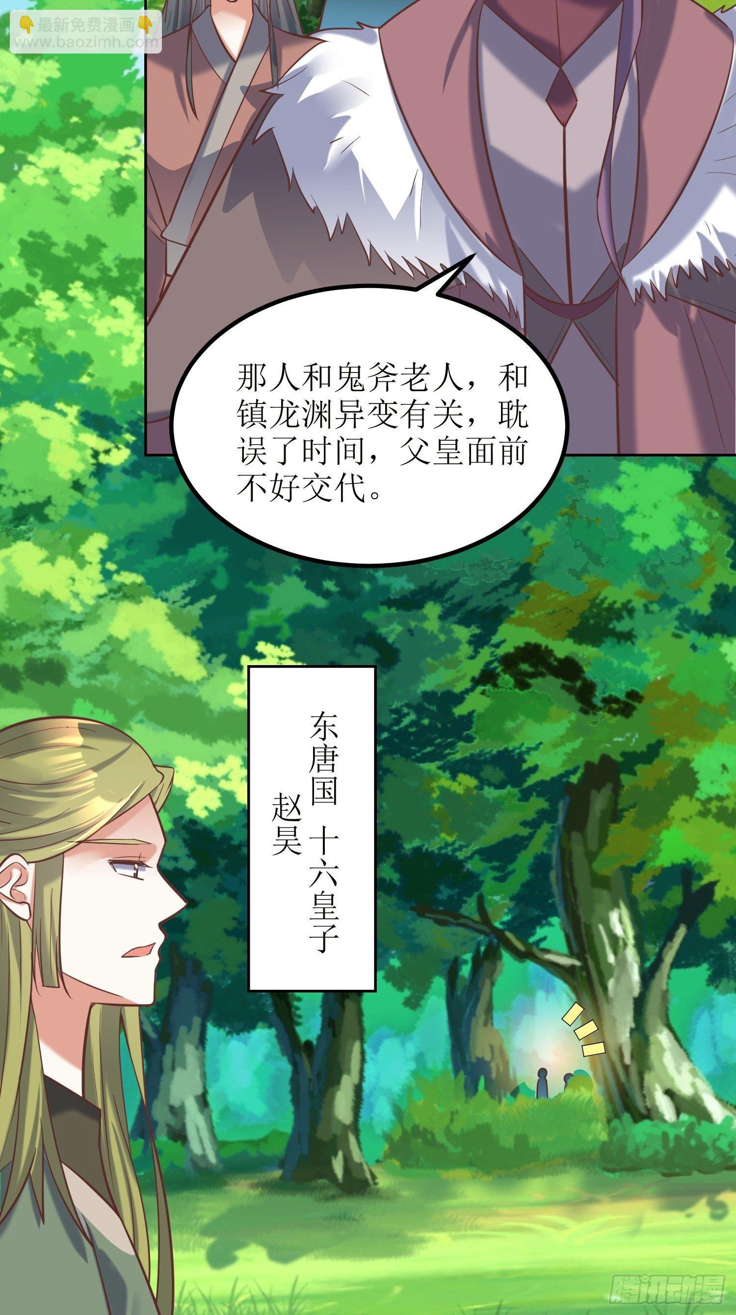 頂級反派大師兄 - 第16話：東唐十六皇子 - 2