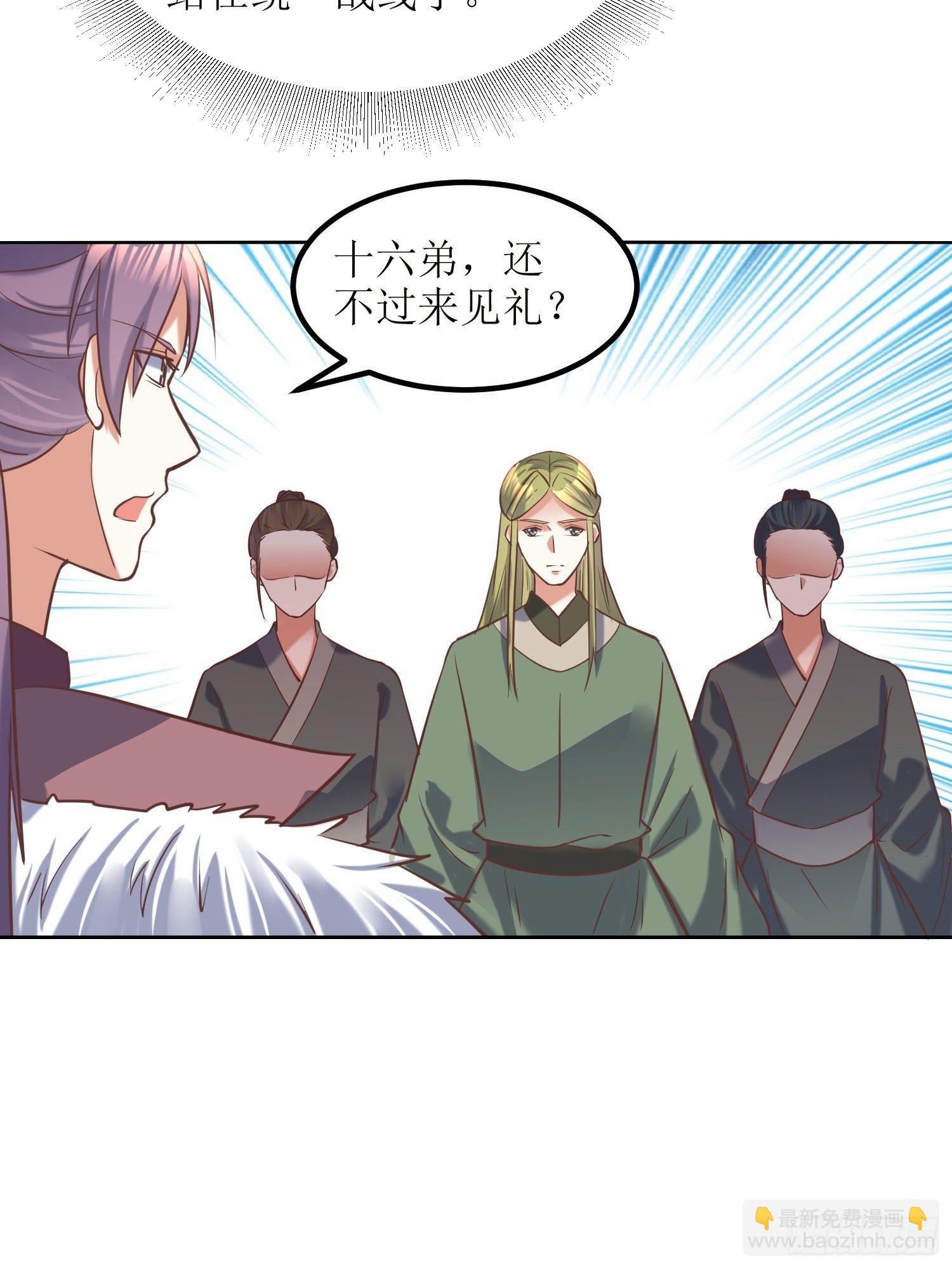 頂級反派大師兄 - 第16話：東唐十六皇子 - 1