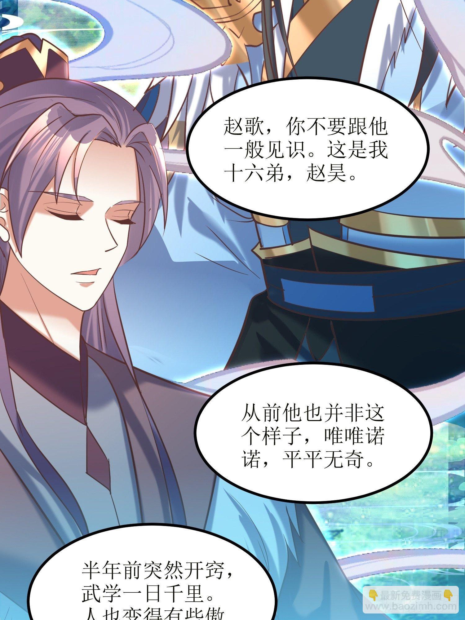 頂級反派大師兄 - 第16話：東唐十六皇子 - 6