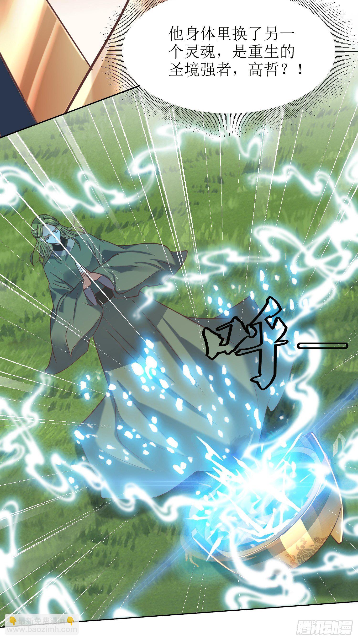 頂級反派大師兄 - 第18話：我也是暴脾氣 - 2