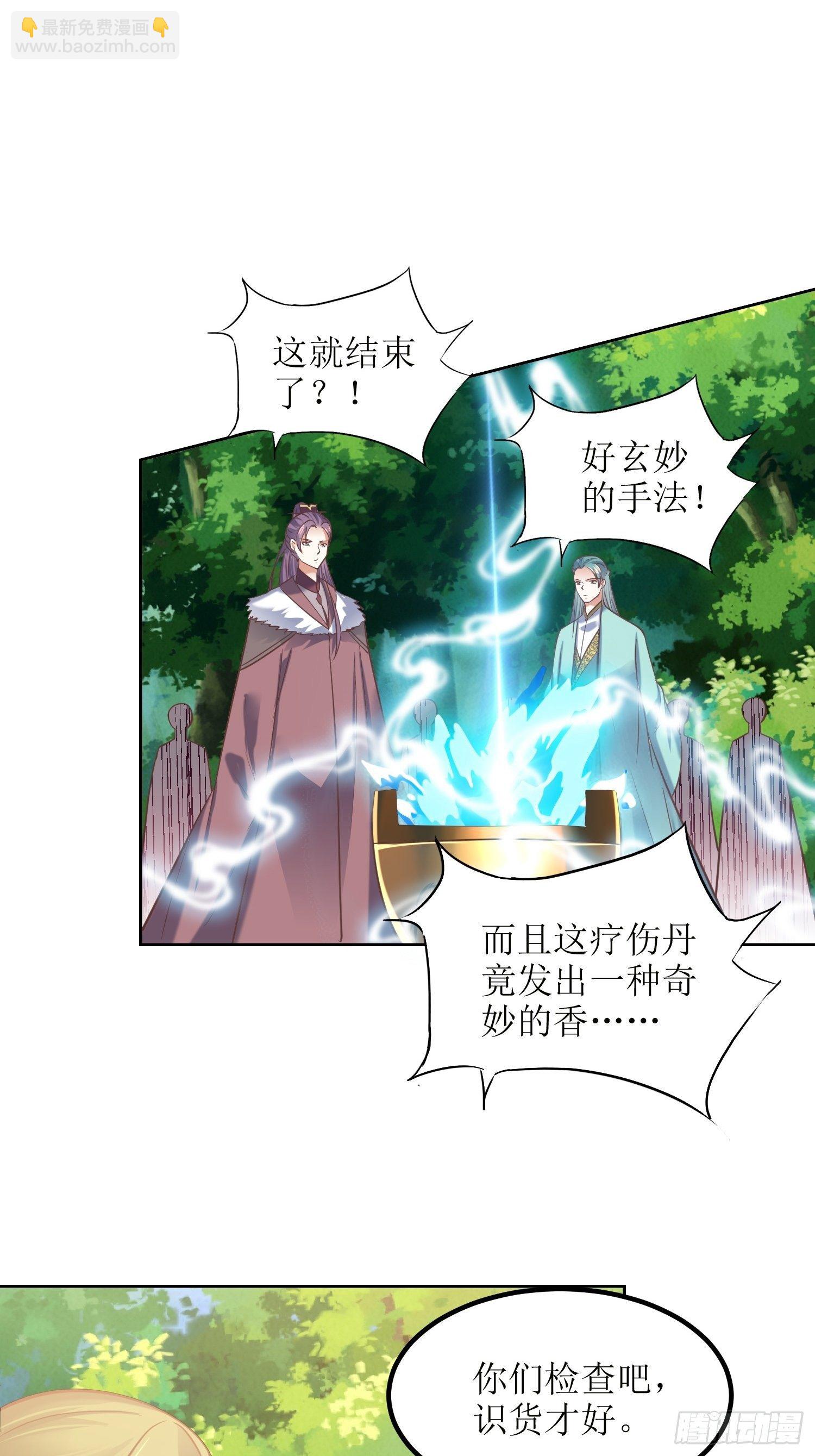 頂級反派大師兄 - 第18話：我也是暴脾氣 - 3