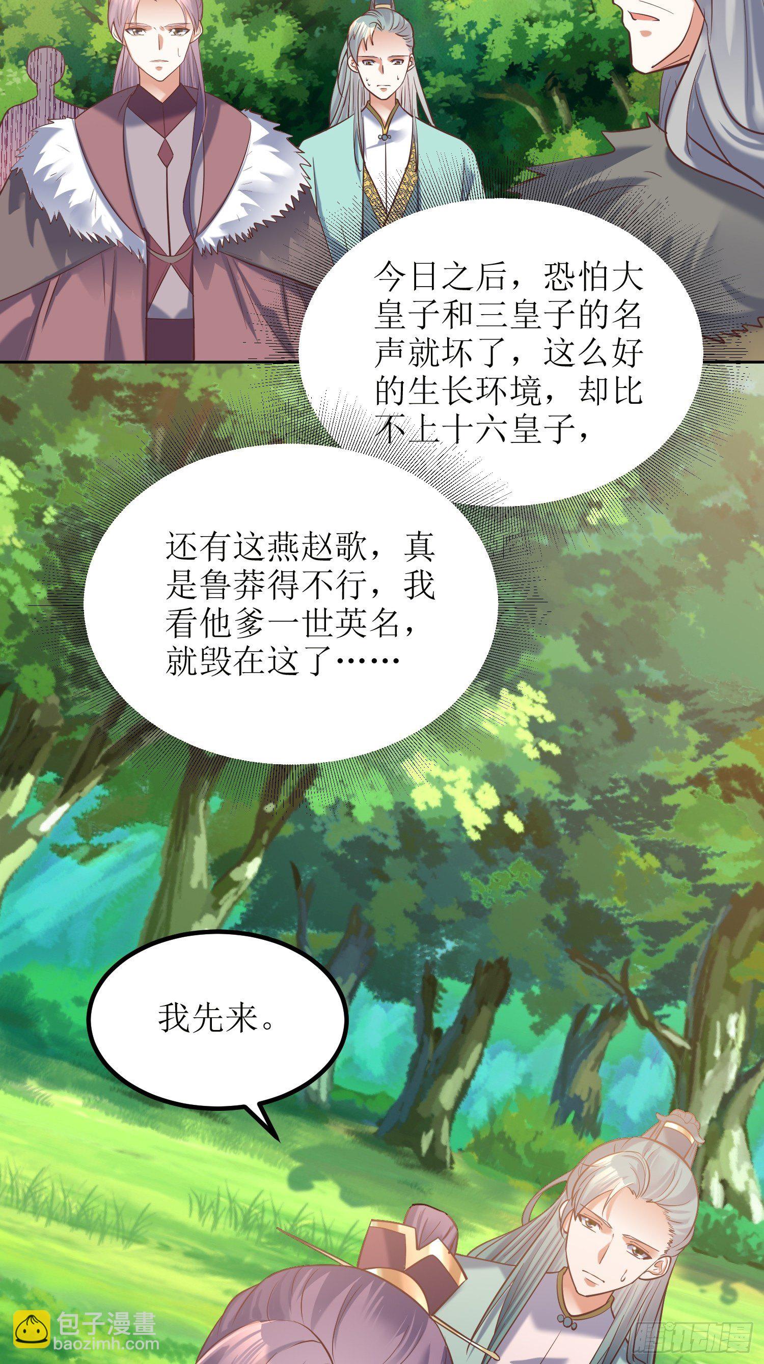 頂級反派大師兄 - 第18話：我也是暴脾氣 - 1