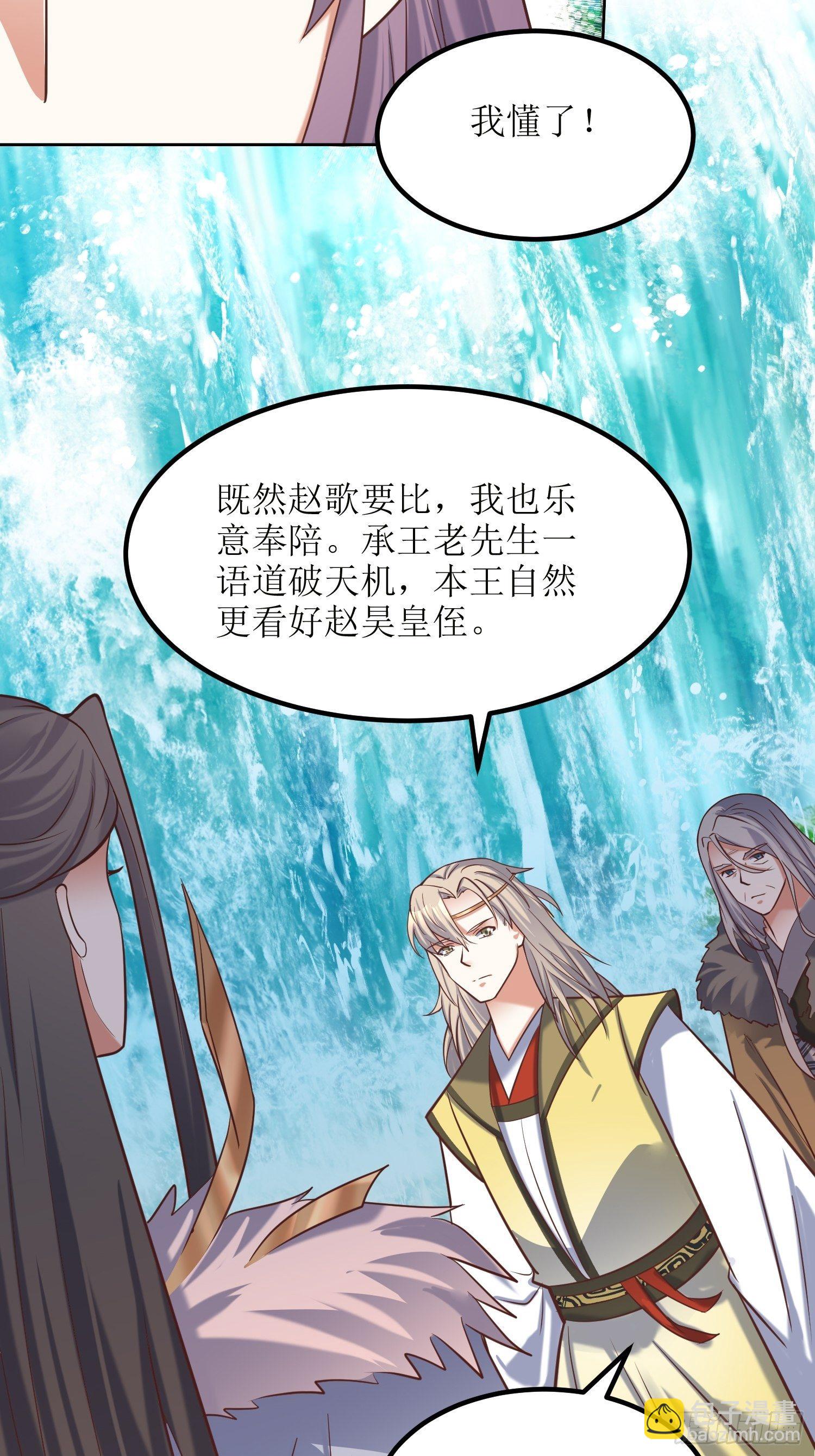 頂級反派大師兄 - 第18話：我也是暴脾氣 - 4