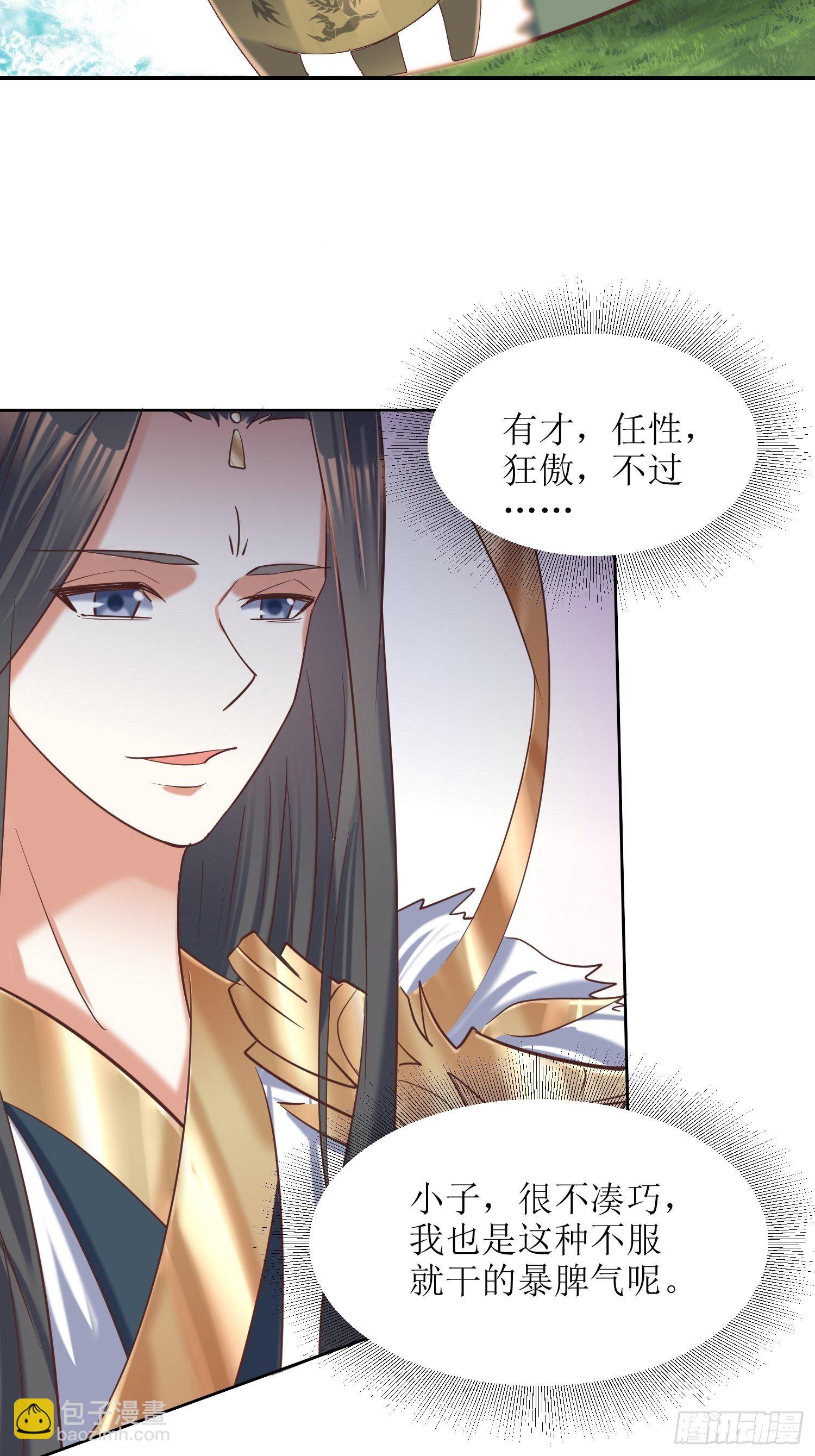 頂級反派大師兄 - 第18話：我也是暴脾氣 - 2