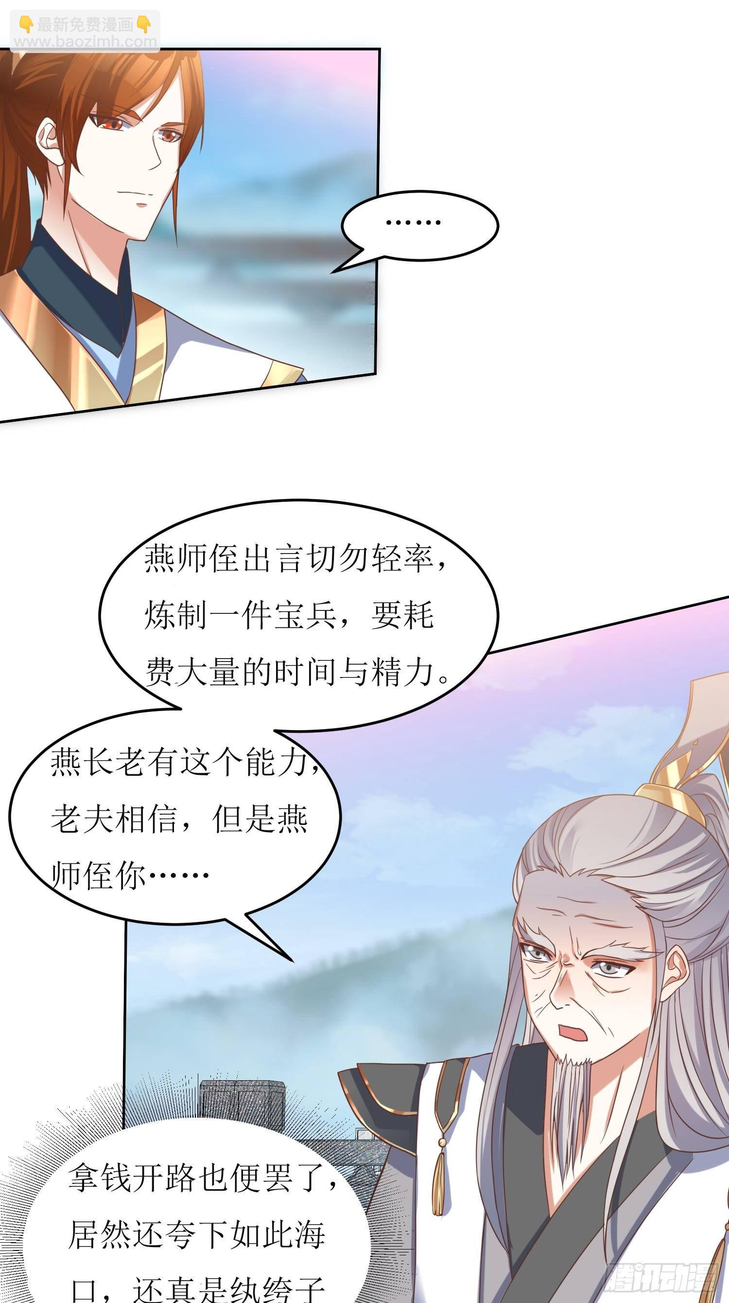 顶级反派大师兄 - 第2话：不按剧本来的燕赵歌 - 3