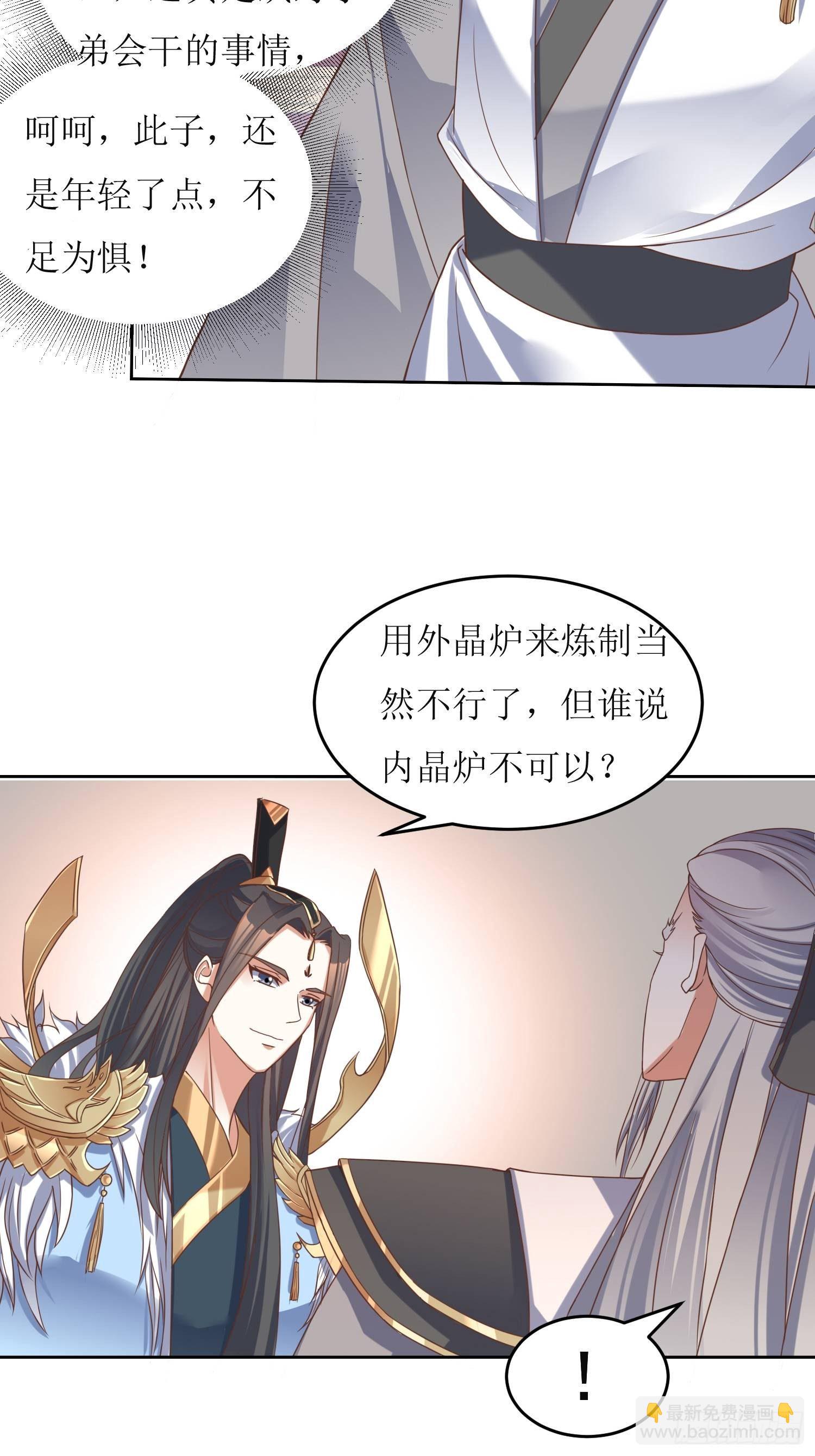 頂級反派大師兄 - 第2話：不按劇本來的燕趙歌 - 4