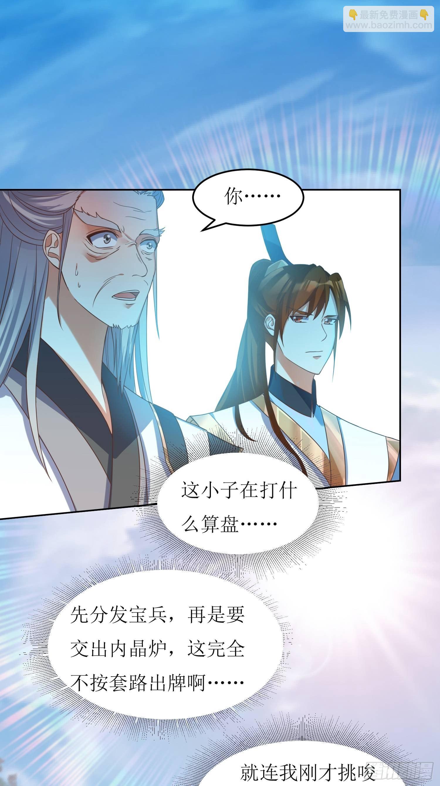 頂級反派大師兄 - 第2話：不按劇本來的燕趙歌 - 2