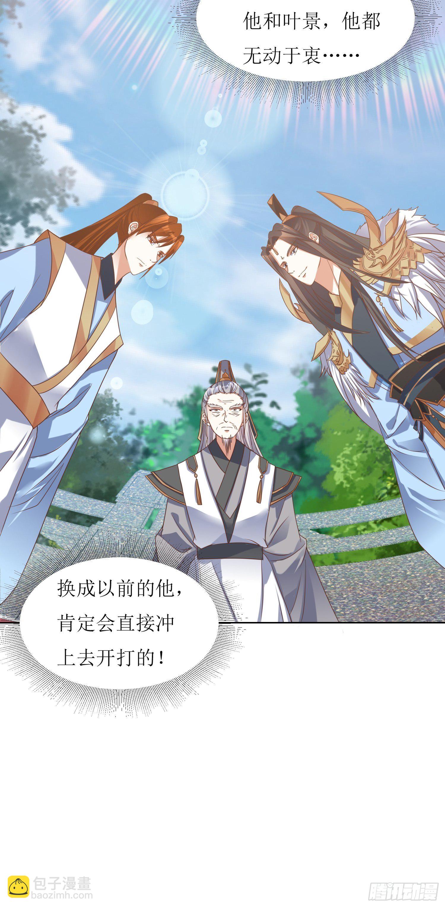 頂級反派大師兄 - 第2話：不按劇本來的燕趙歌 - 3