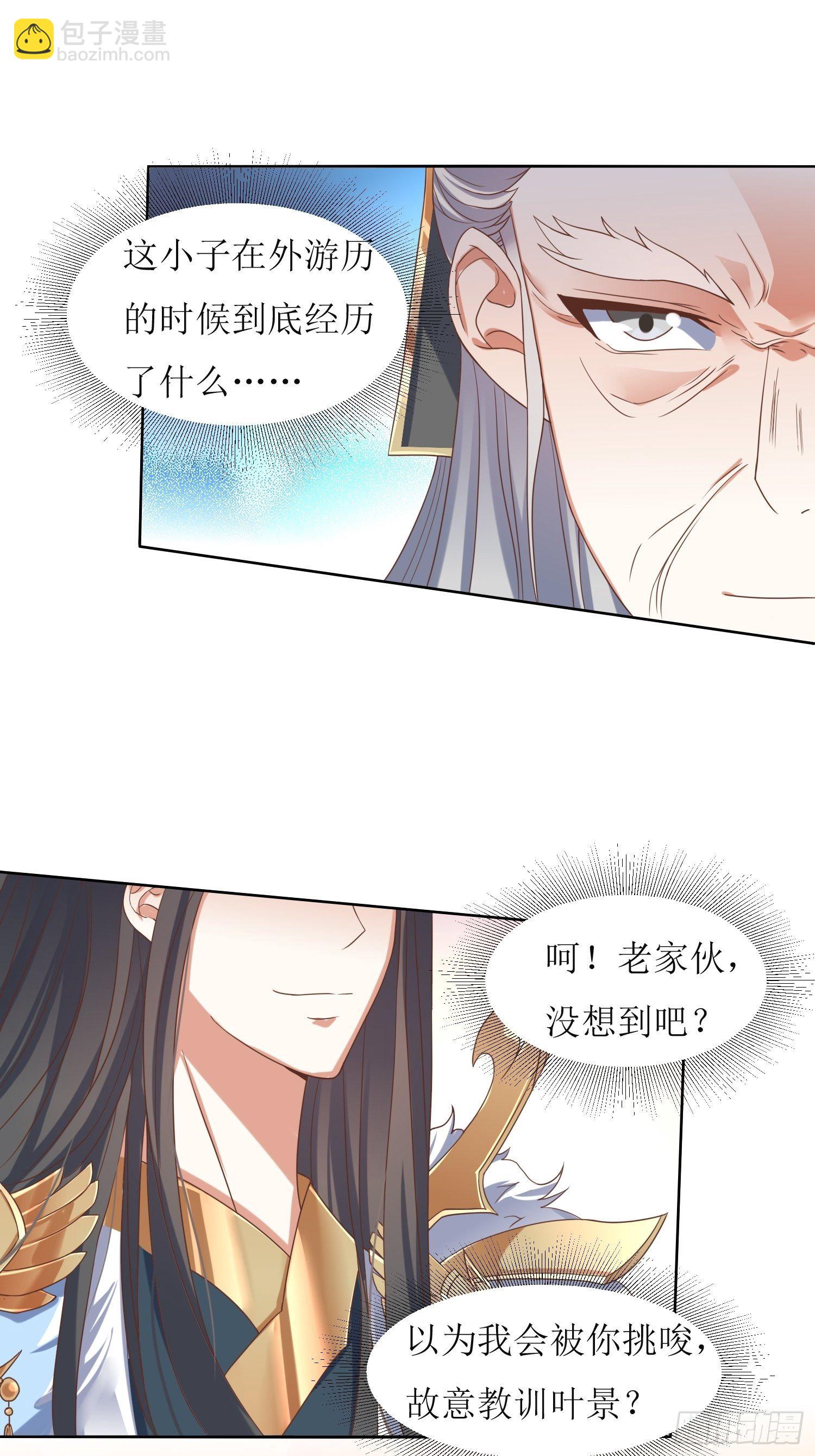 頂級反派大師兄 - 第2話：不按劇本來的燕趙歌 - 4