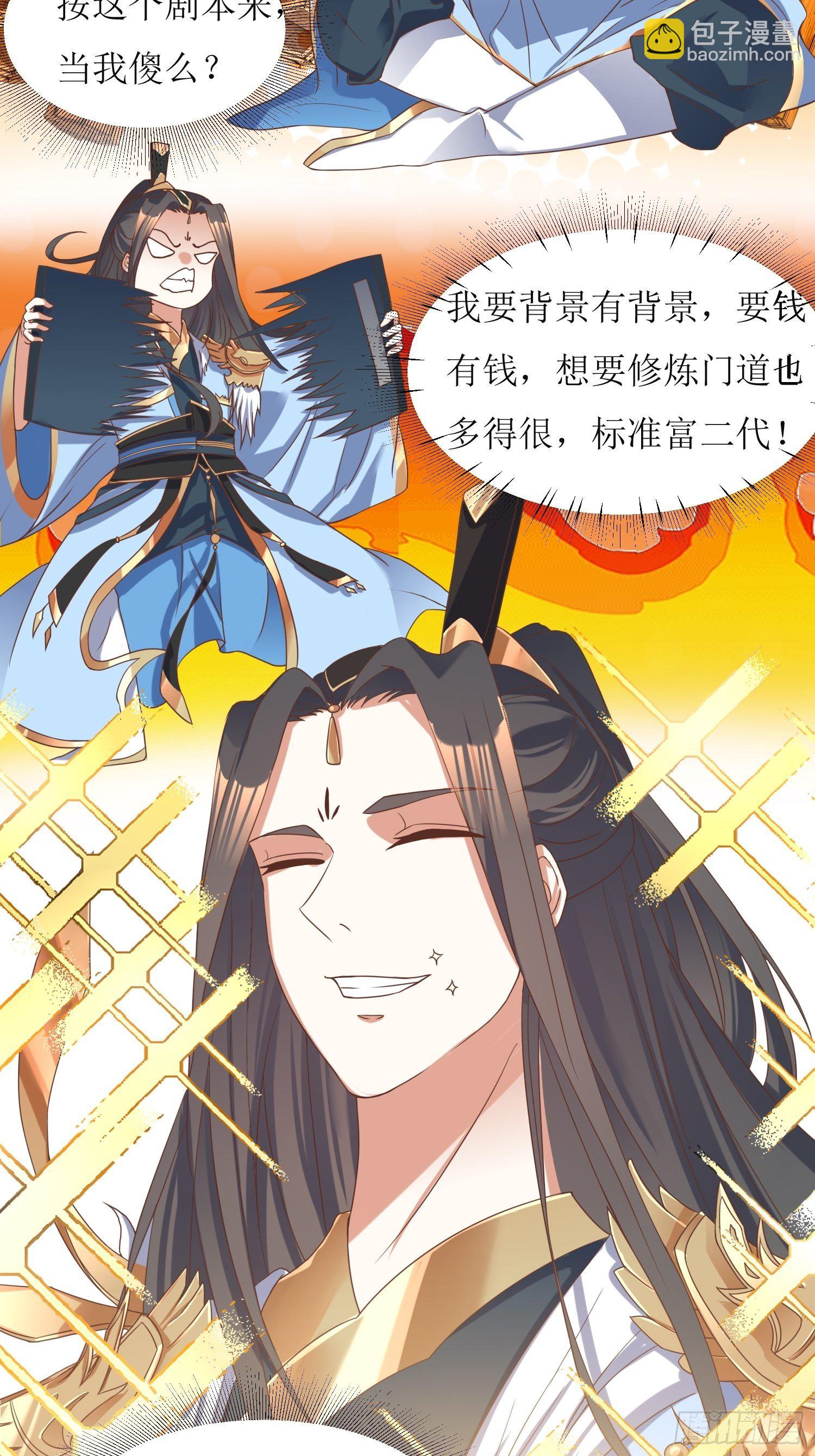 頂級反派大師兄 - 第2話：不按劇本來的燕趙歌 - 6