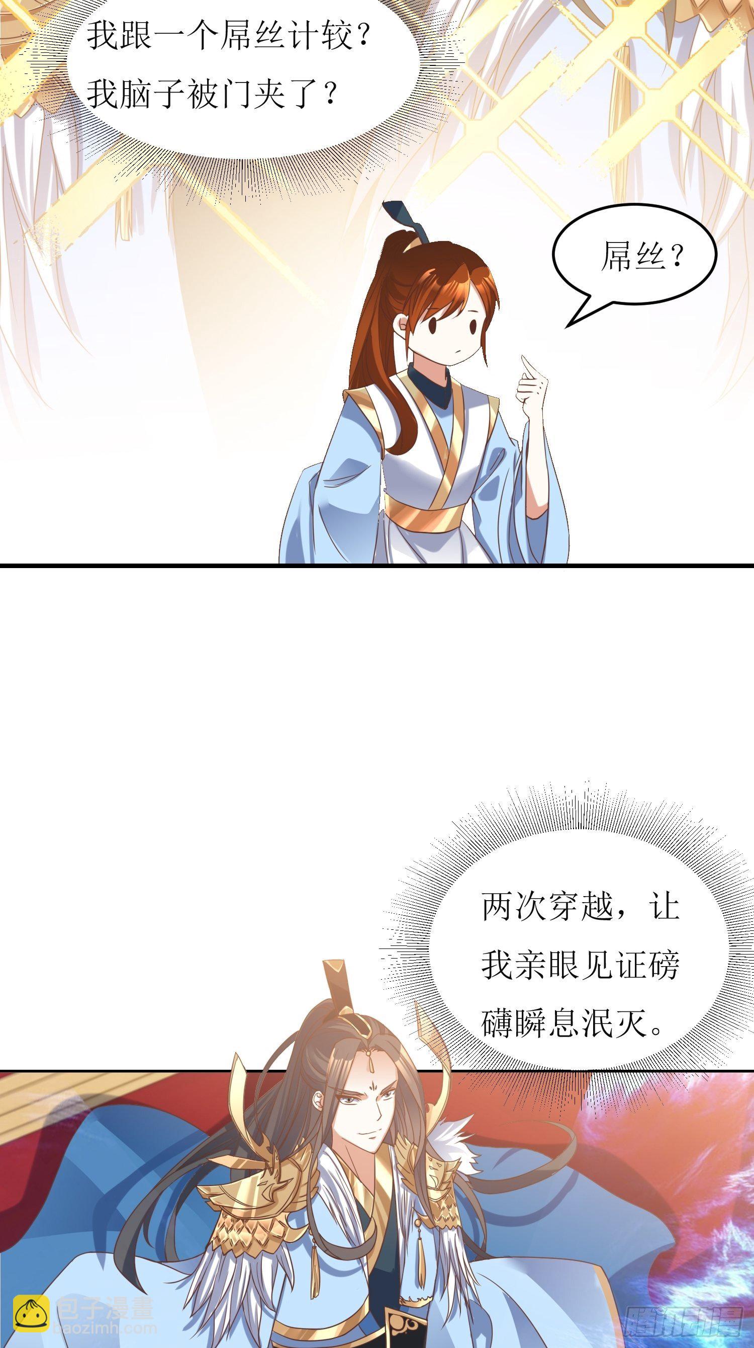 頂級反派大師兄 - 第2話：不按劇本來的燕趙歌 - 7