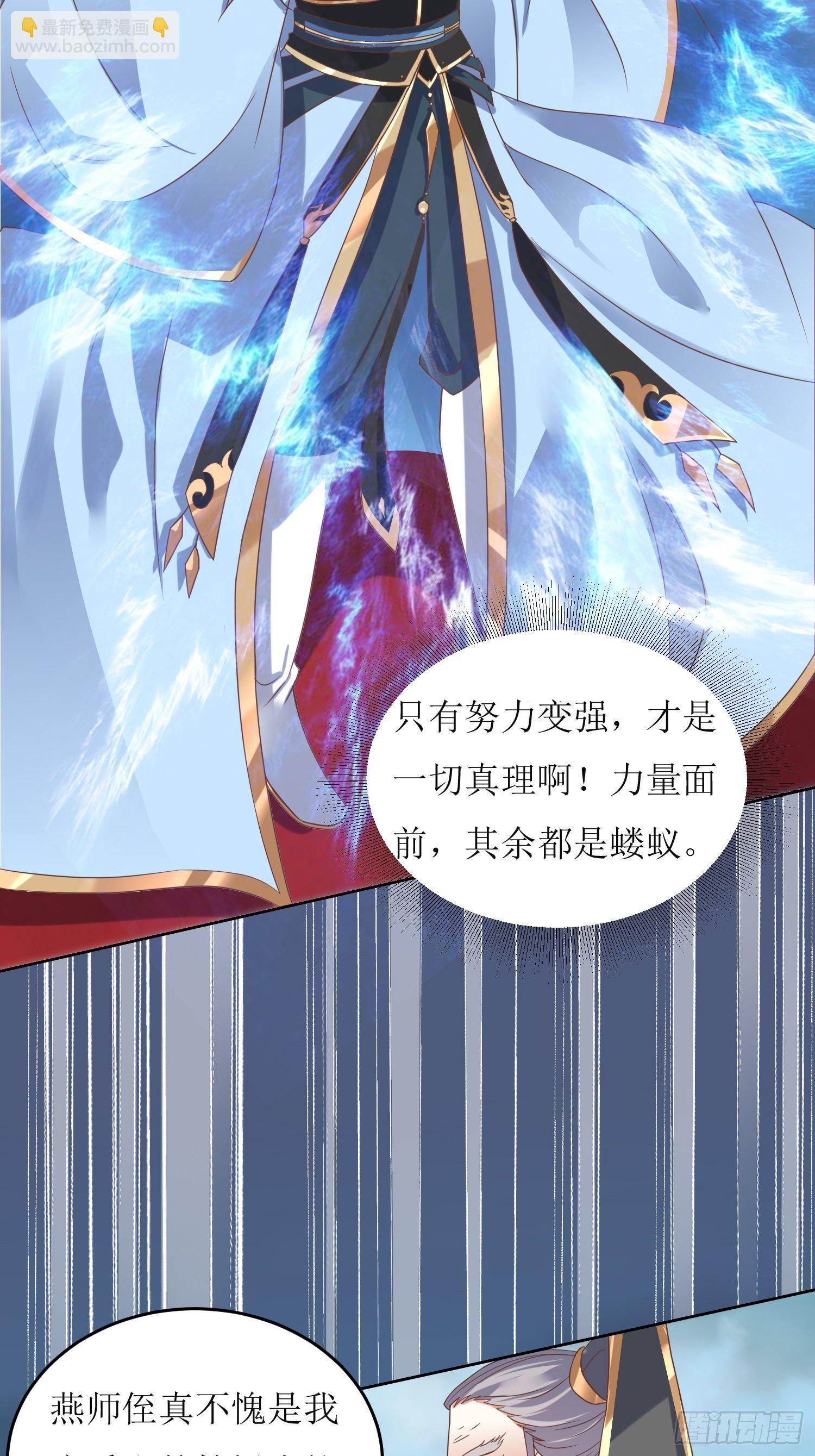 頂級反派大師兄 - 第2話：不按劇本來的燕趙歌 - 1