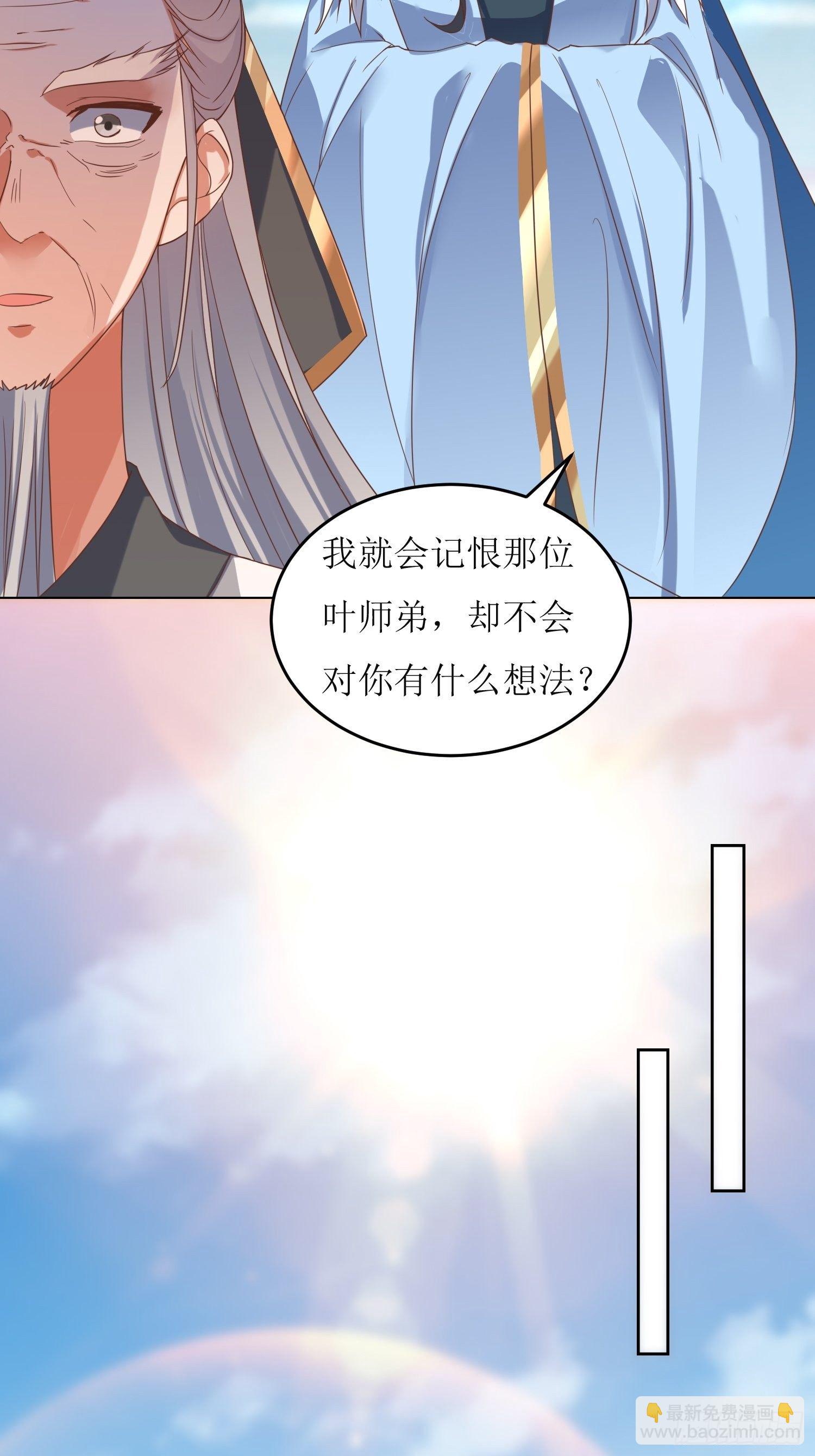 頂級反派大師兄 - 第2話：不按劇本來的燕趙歌 - 3