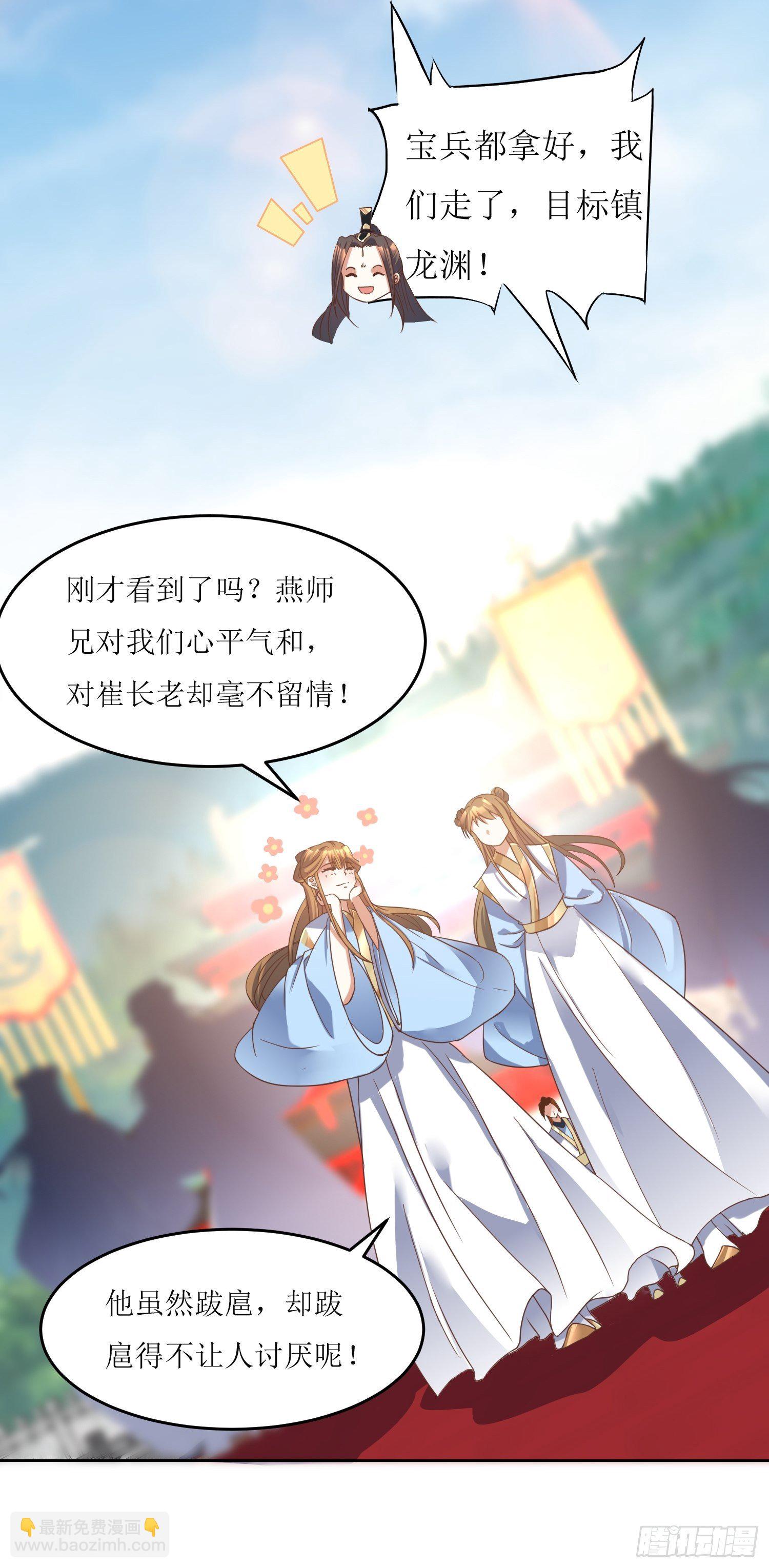 頂級反派大師兄 - 第2話：不按劇本來的燕趙歌 - 4