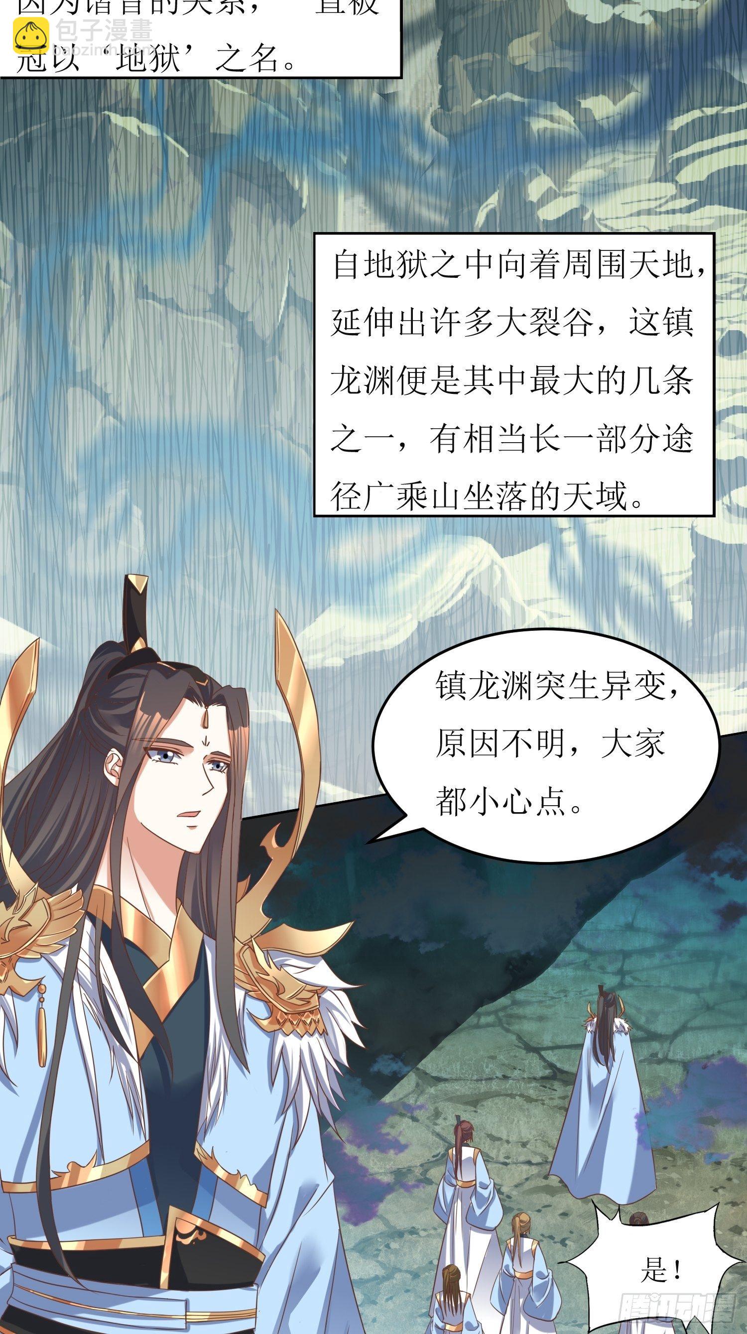 頂級反派大師兄 - 第2話：不按劇本來的燕趙歌 - 1