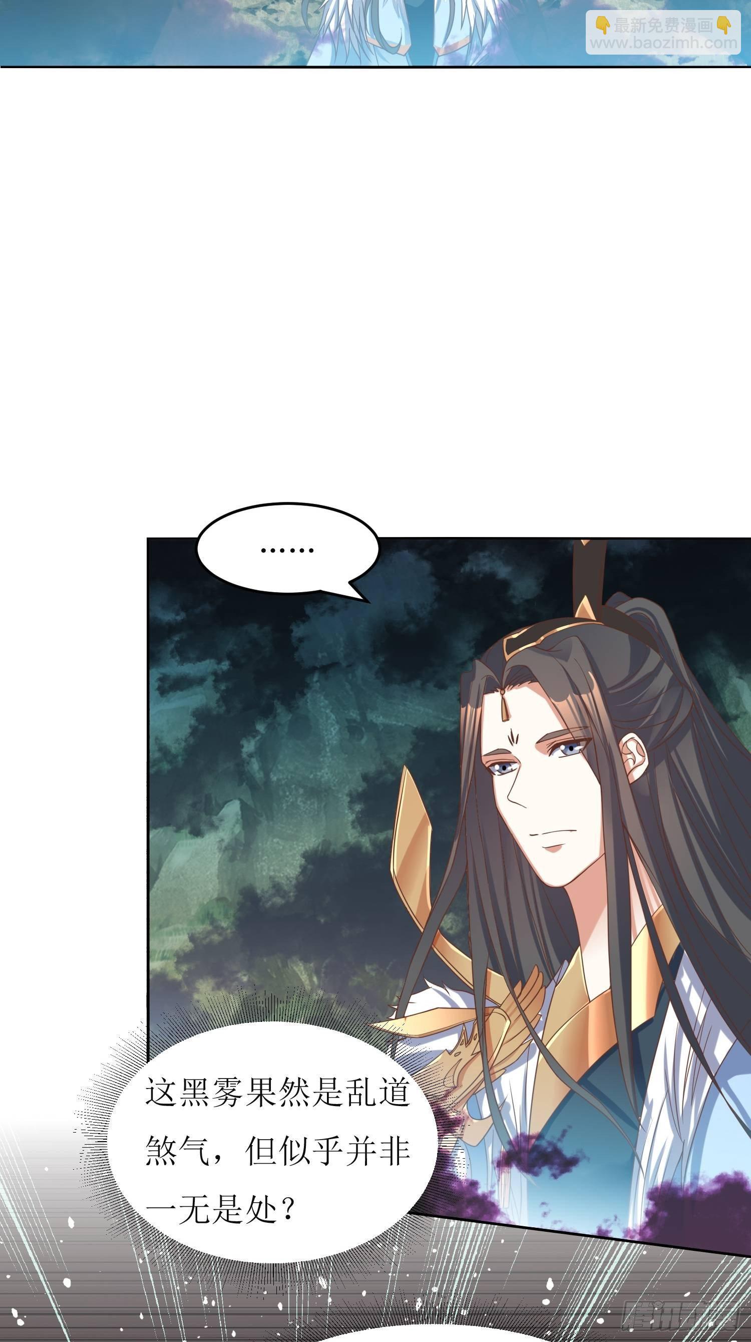 頂級反派大師兄 - 第2話：不按劇本來的燕趙歌 - 3