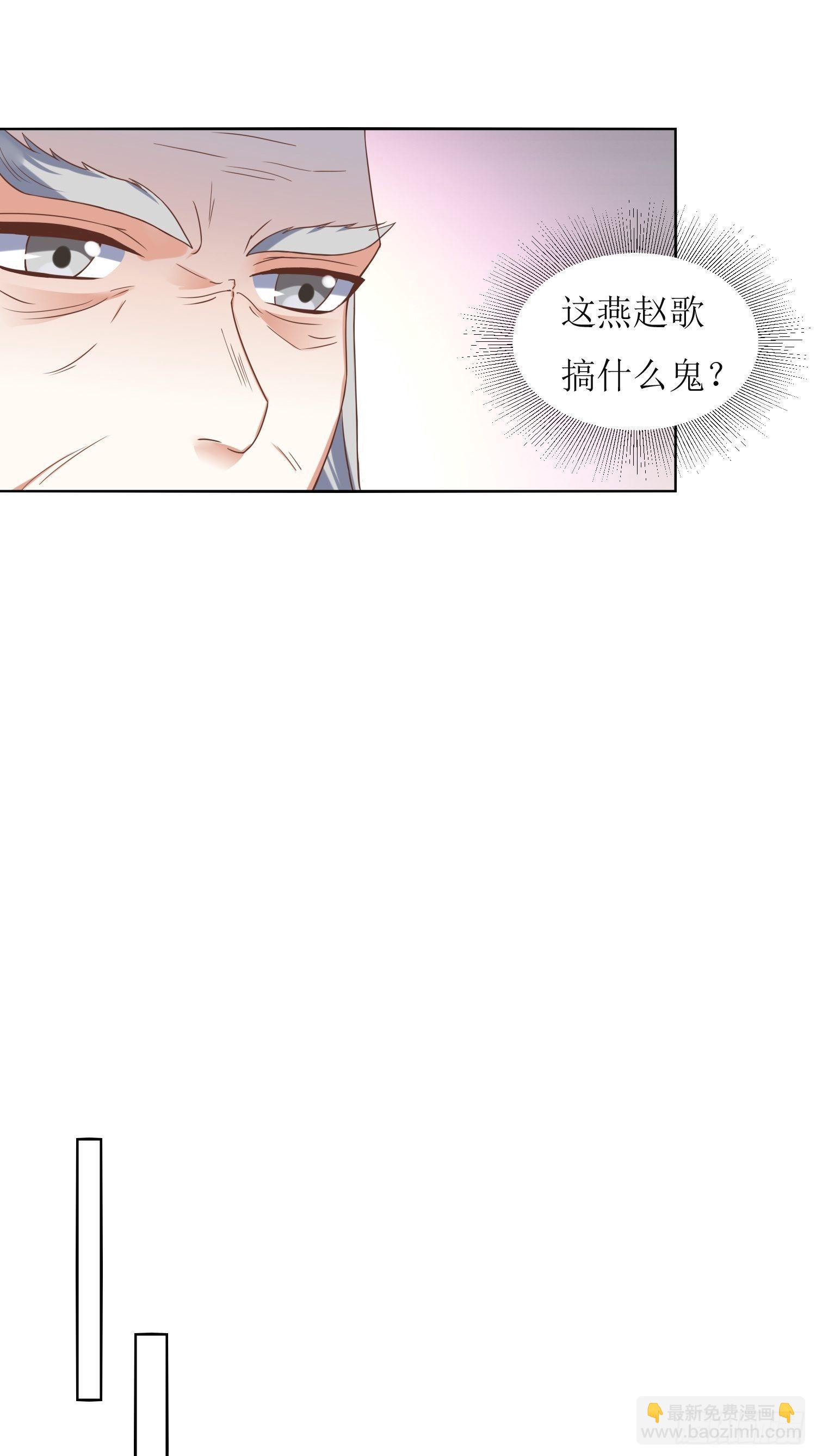 頂級反派大師兄 - 第2話：不按劇本來的燕趙歌 - 4