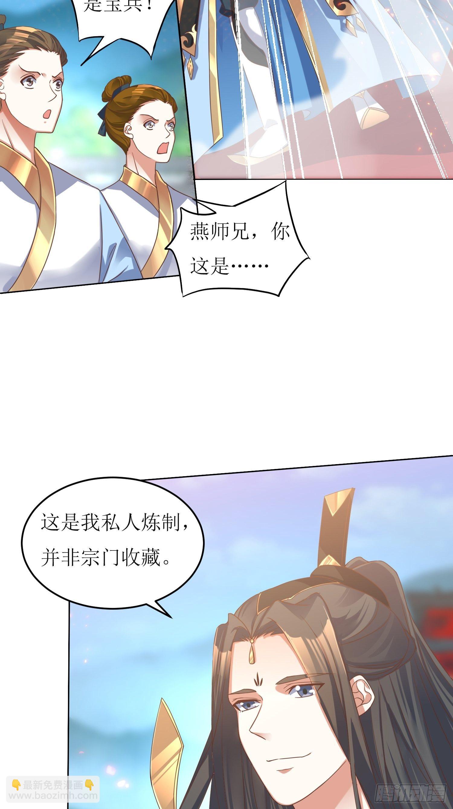 頂級反派大師兄 - 第2話：不按劇本來的燕趙歌 - 7