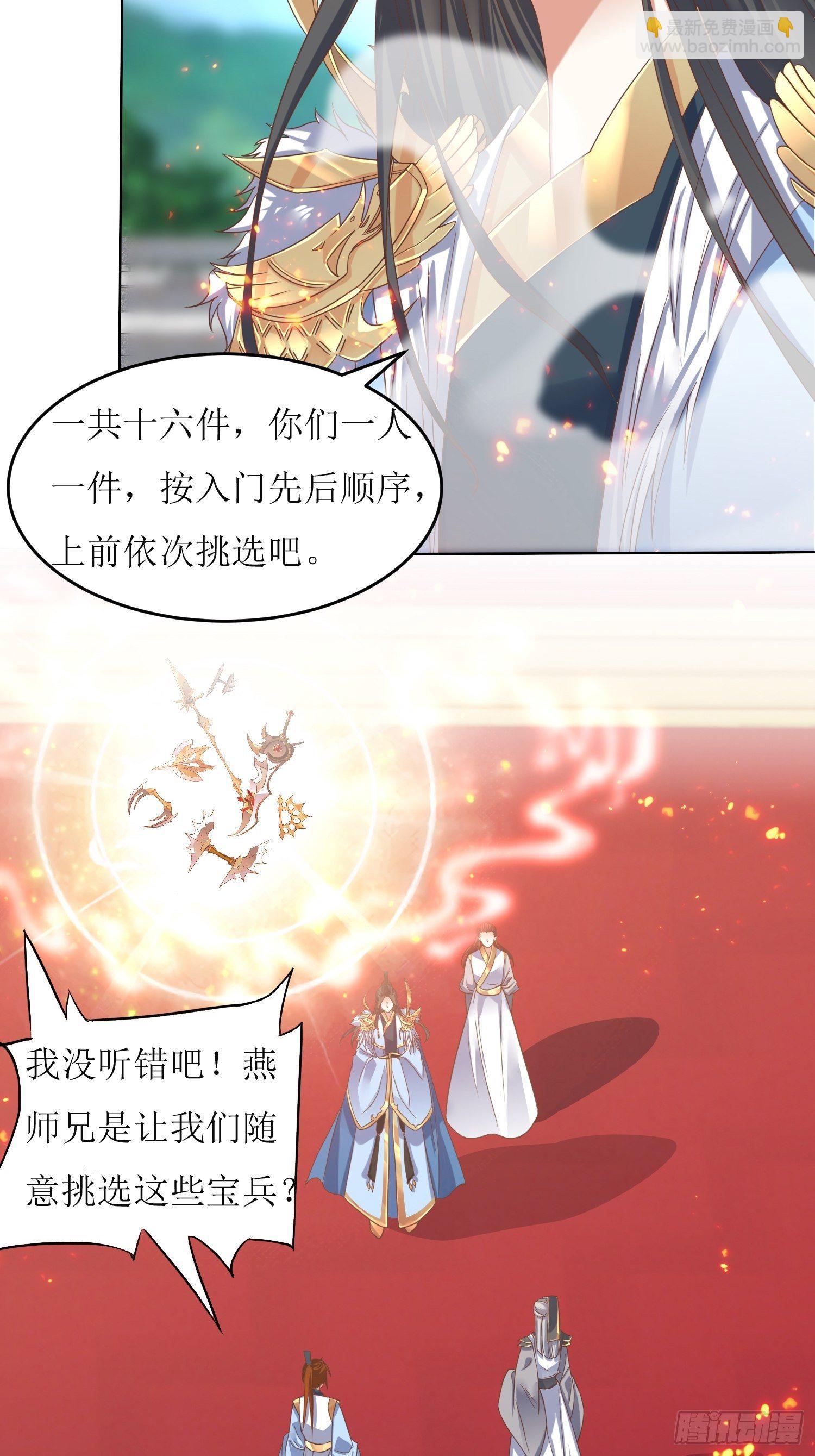 頂級反派大師兄 - 第2話：不按劇本來的燕趙歌 - 1