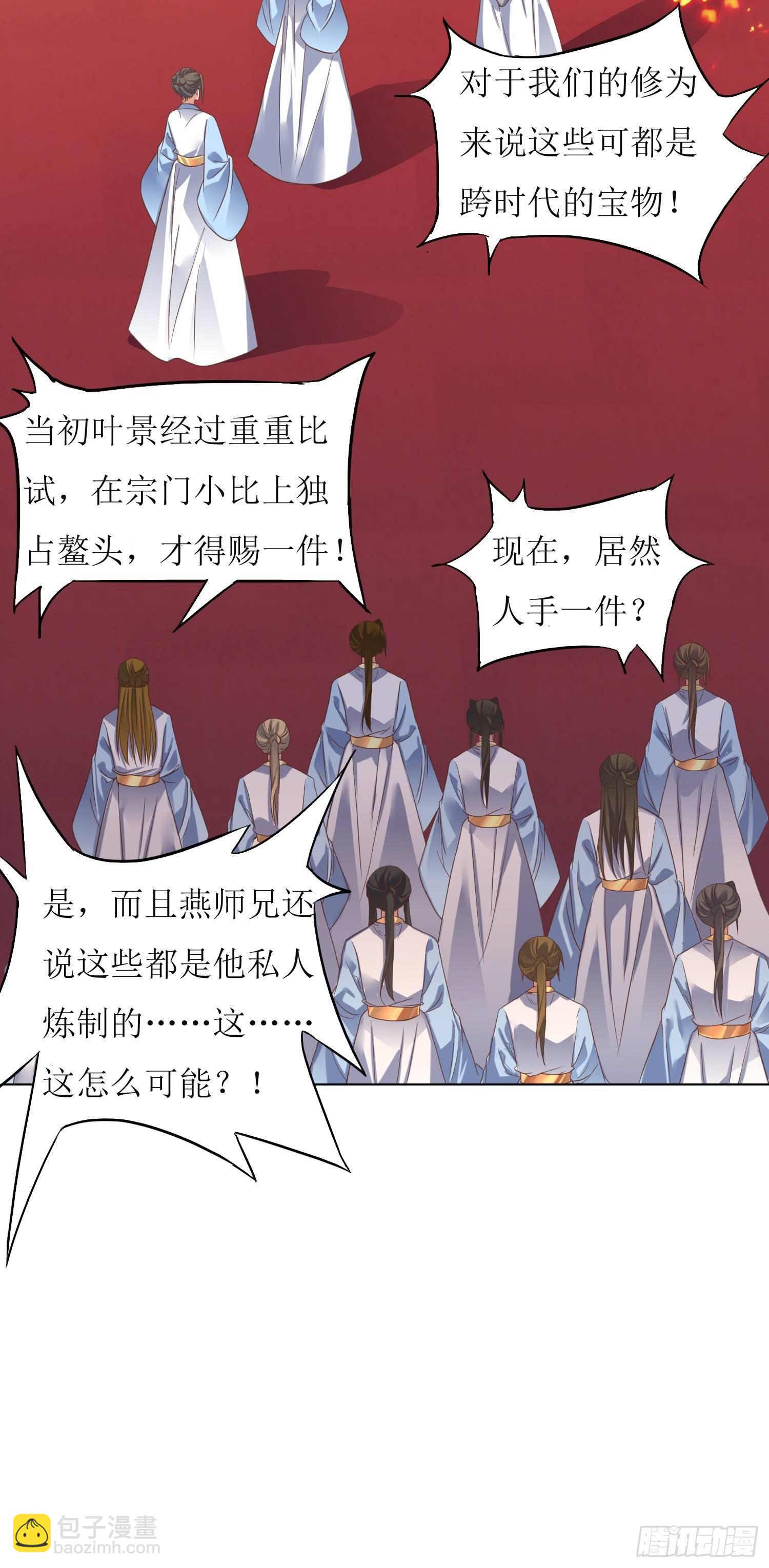 頂級反派大師兄 - 第2話：不按劇本來的燕趙歌 - 2