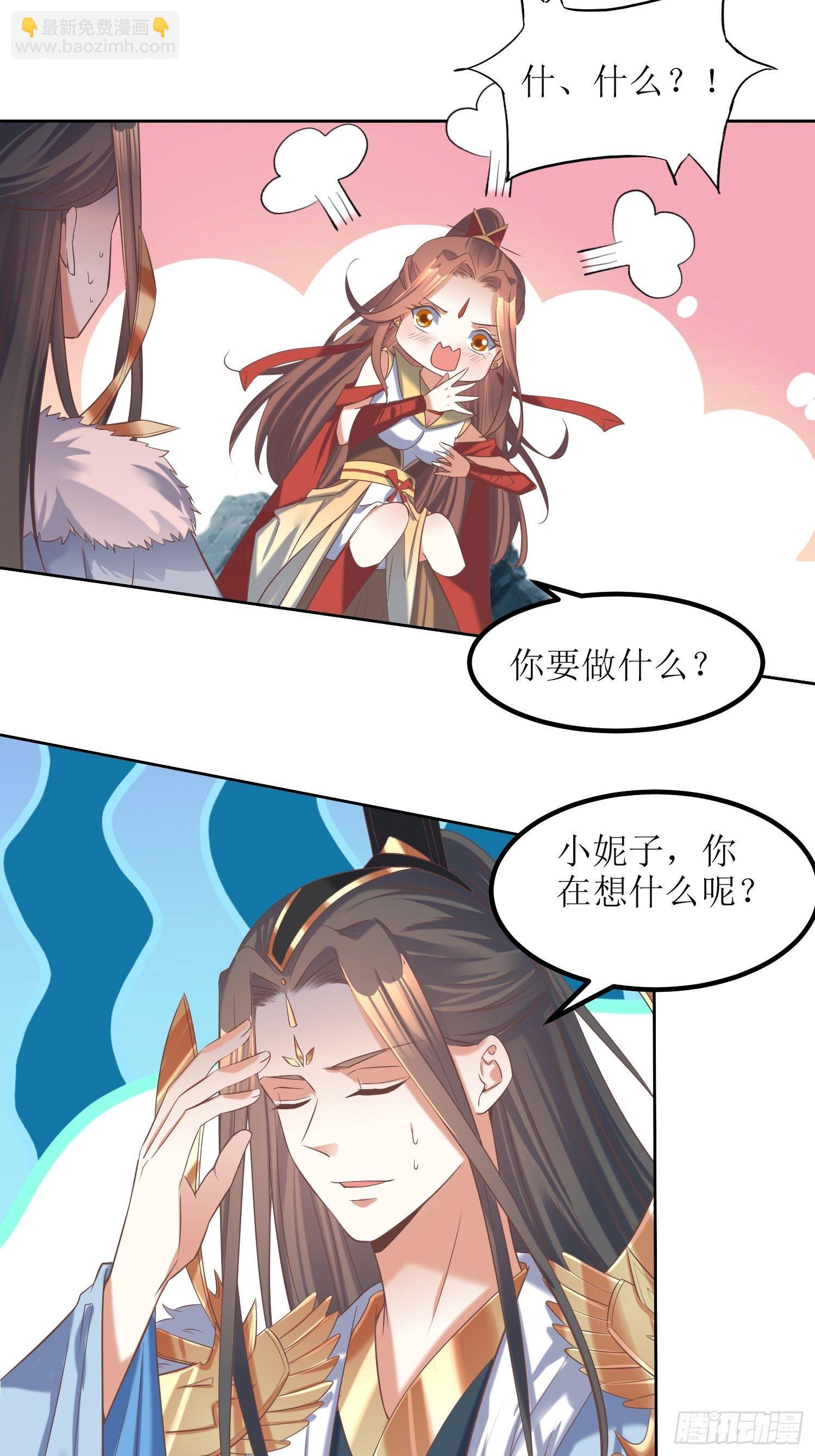 頂級反派大師兄 - 第20話：別瞎想！ - 4