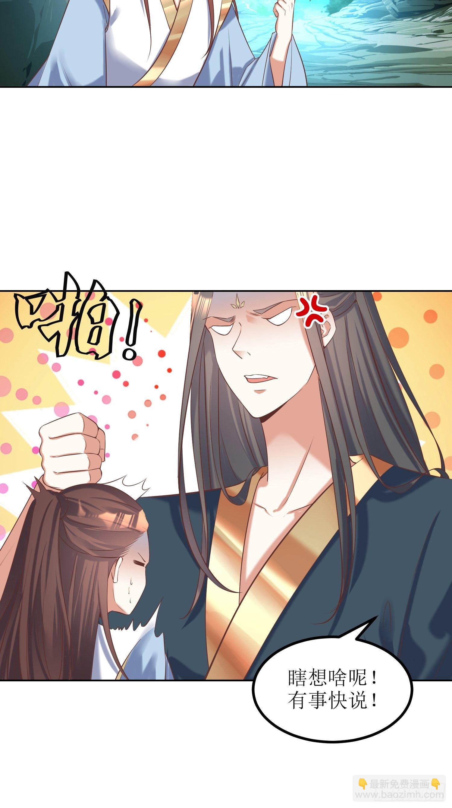 頂級反派大師兄 - 第20話：別瞎想！ - 1