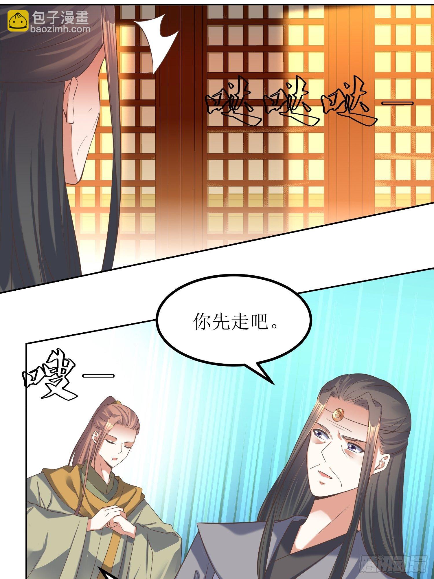 頂級反派大師兄 - 第22話：嚴旭的陰謀 - 2