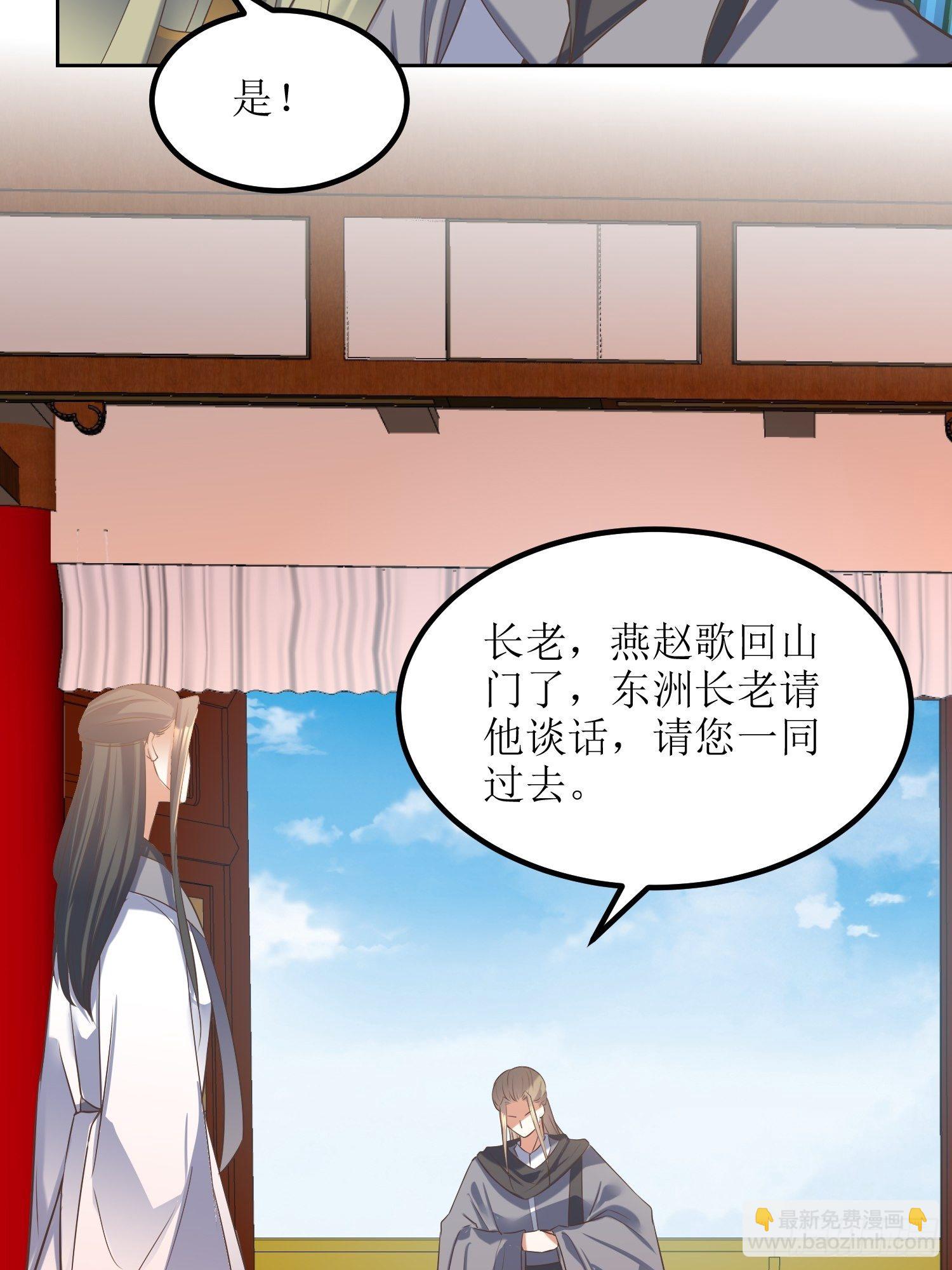 頂級反派大師兄 - 第22話：嚴旭的陰謀 - 3