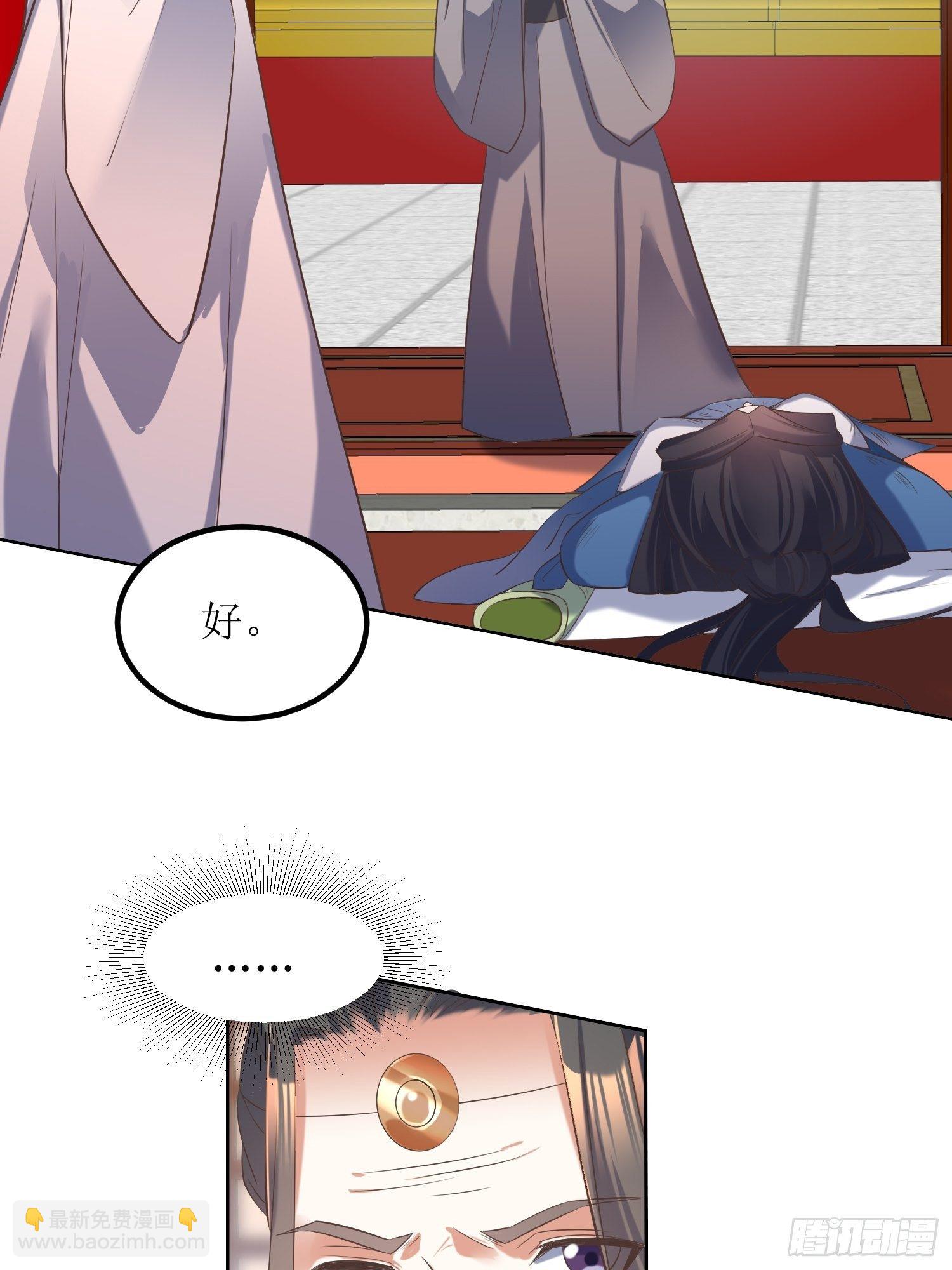 頂級反派大師兄 - 第22話：嚴旭的陰謀 - 4