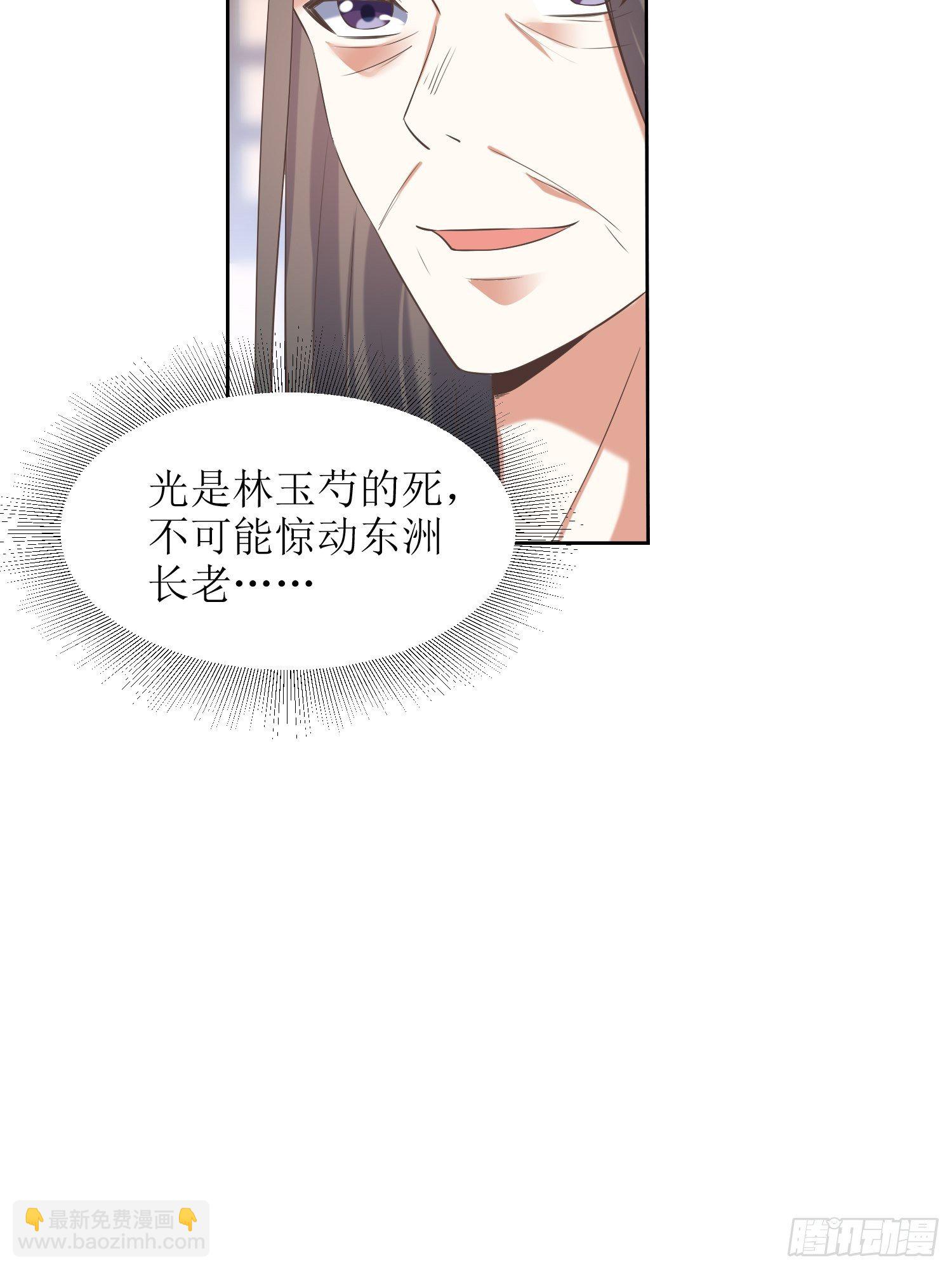 頂級反派大師兄 - 第22話：嚴旭的陰謀 - 5