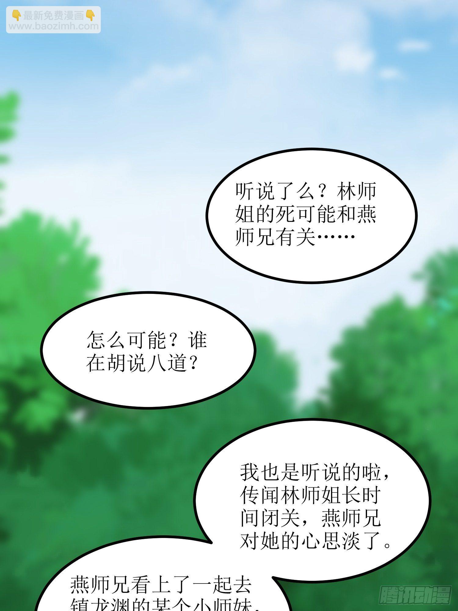 頂級反派大師兄 - 第22話：嚴旭的陰謀 - 1