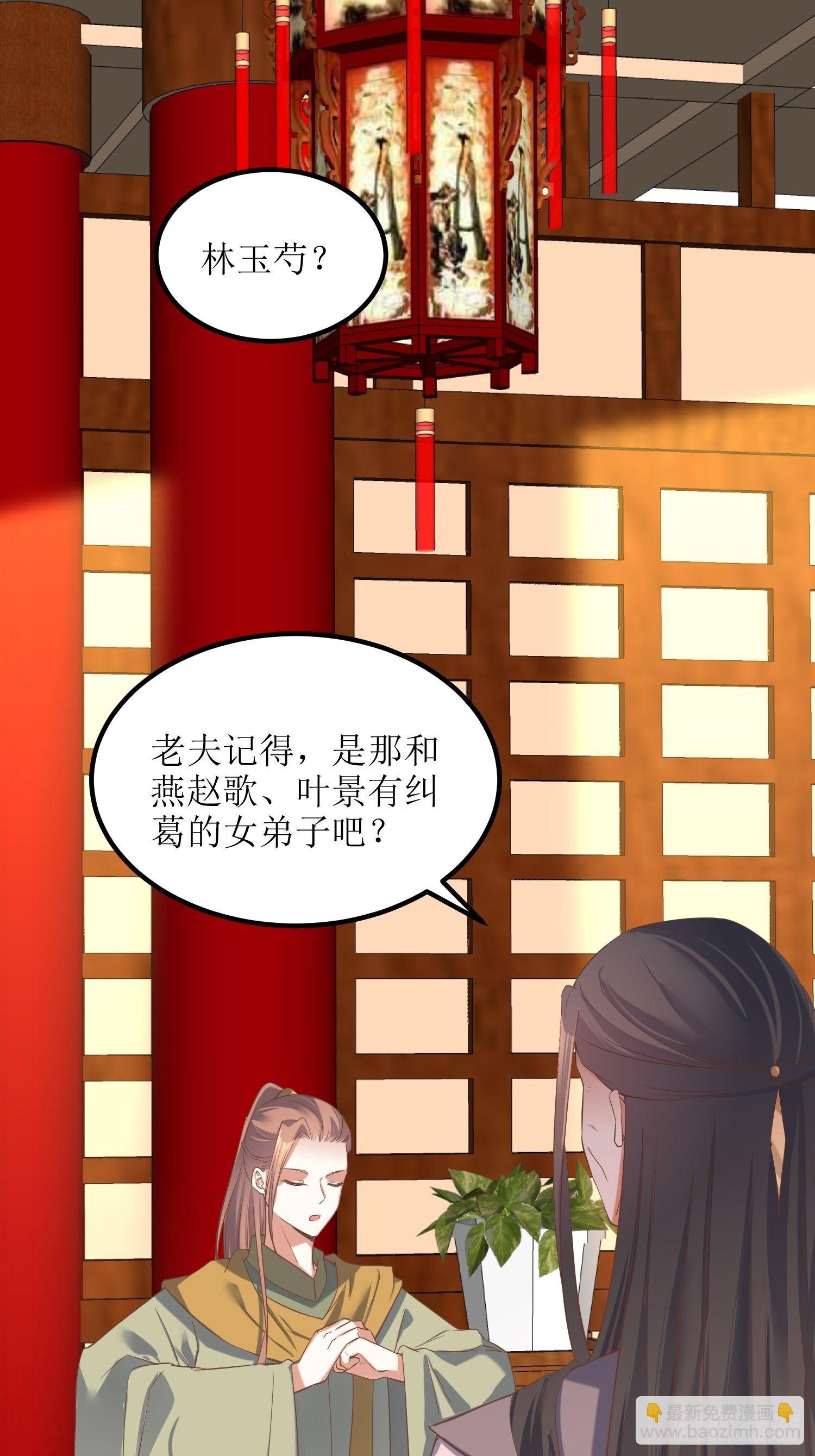 頂級反派大師兄 - 第22話：嚴旭的陰謀 - 2