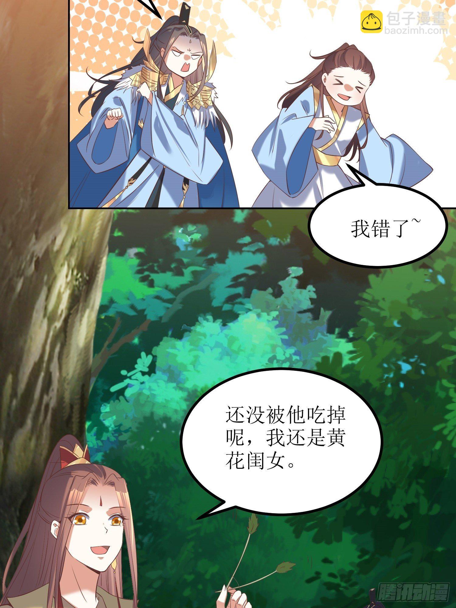 頂級反派大師兄 - 第22話：嚴旭的陰謀 - 6