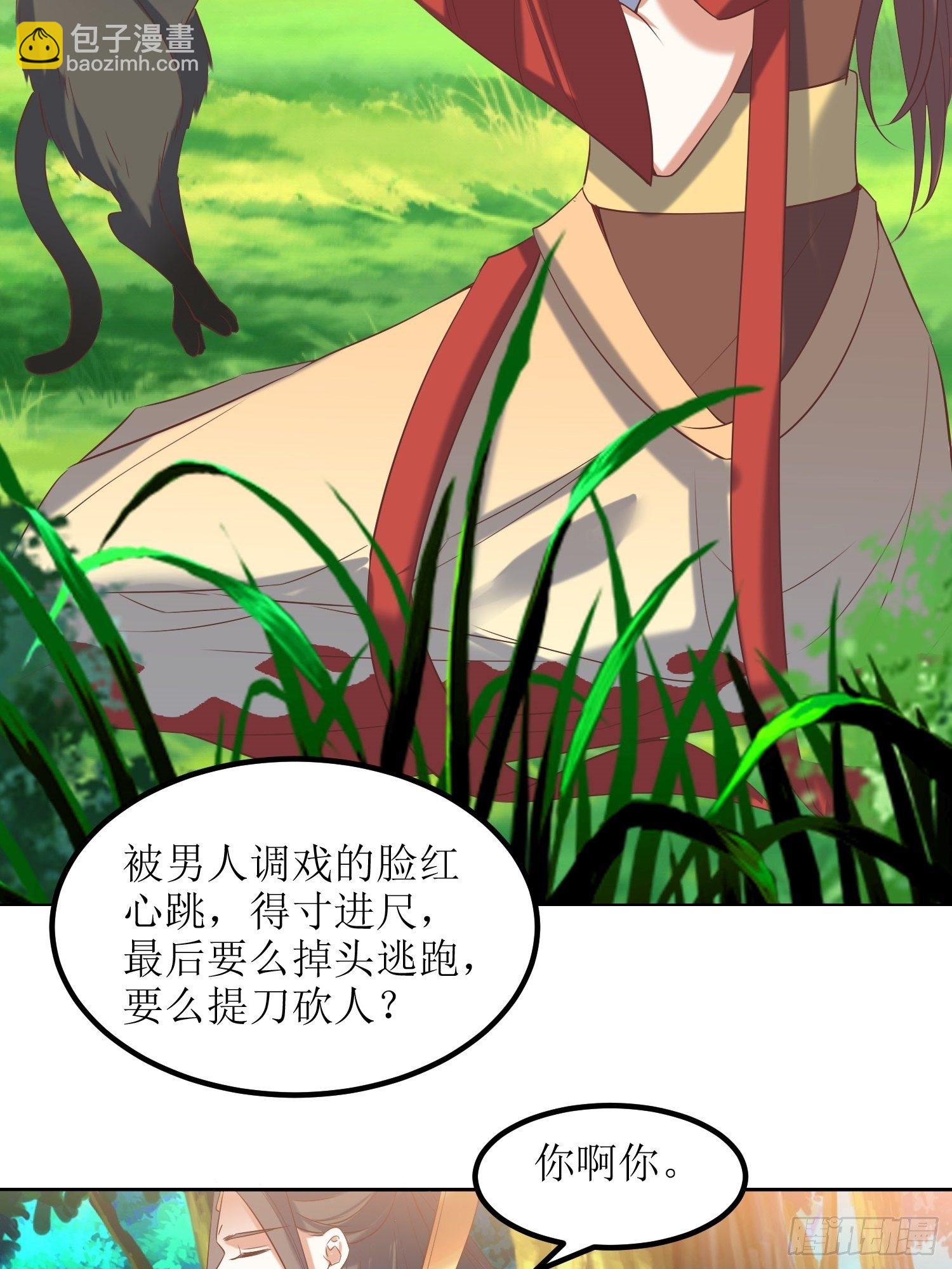 頂級反派大師兄 - 第22話：嚴旭的陰謀 - 3