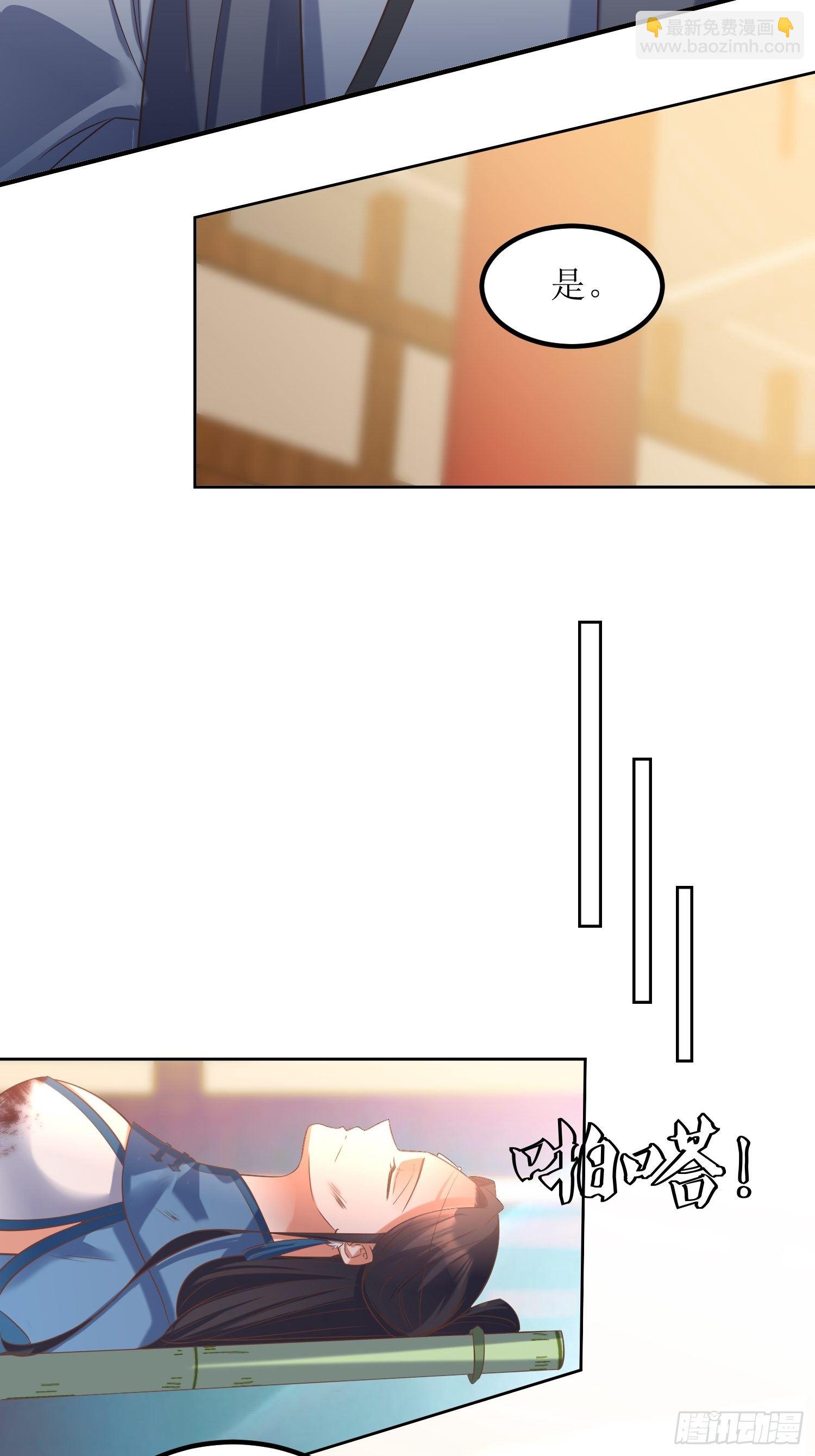 頂級反派大師兄 - 第22話：嚴旭的陰謀 - 5