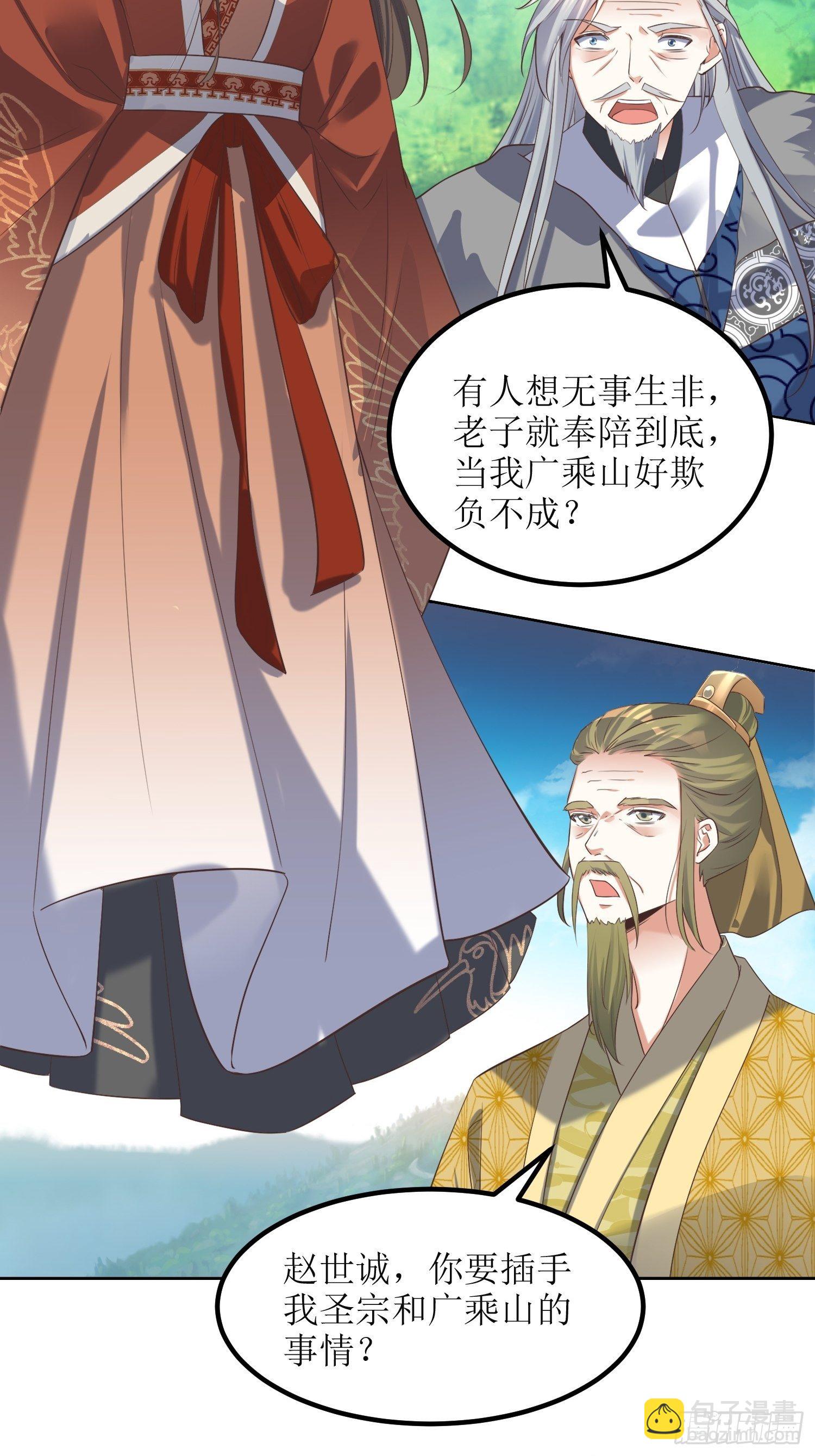 頂級反派大師兄 - 第24話：大日聖宗上門！ - 3