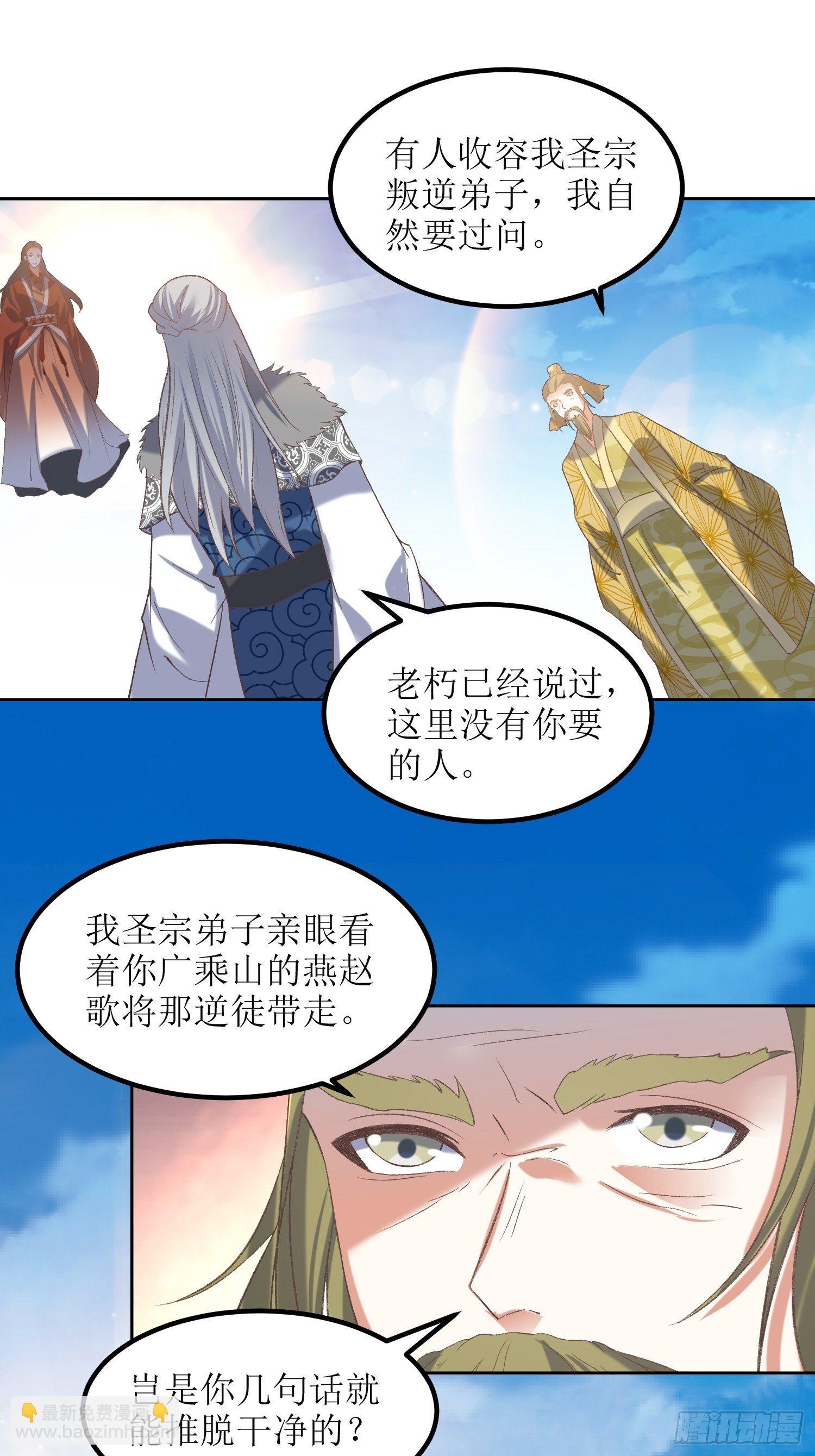 頂級反派大師兄 - 第24話：大日聖宗上門！ - 2