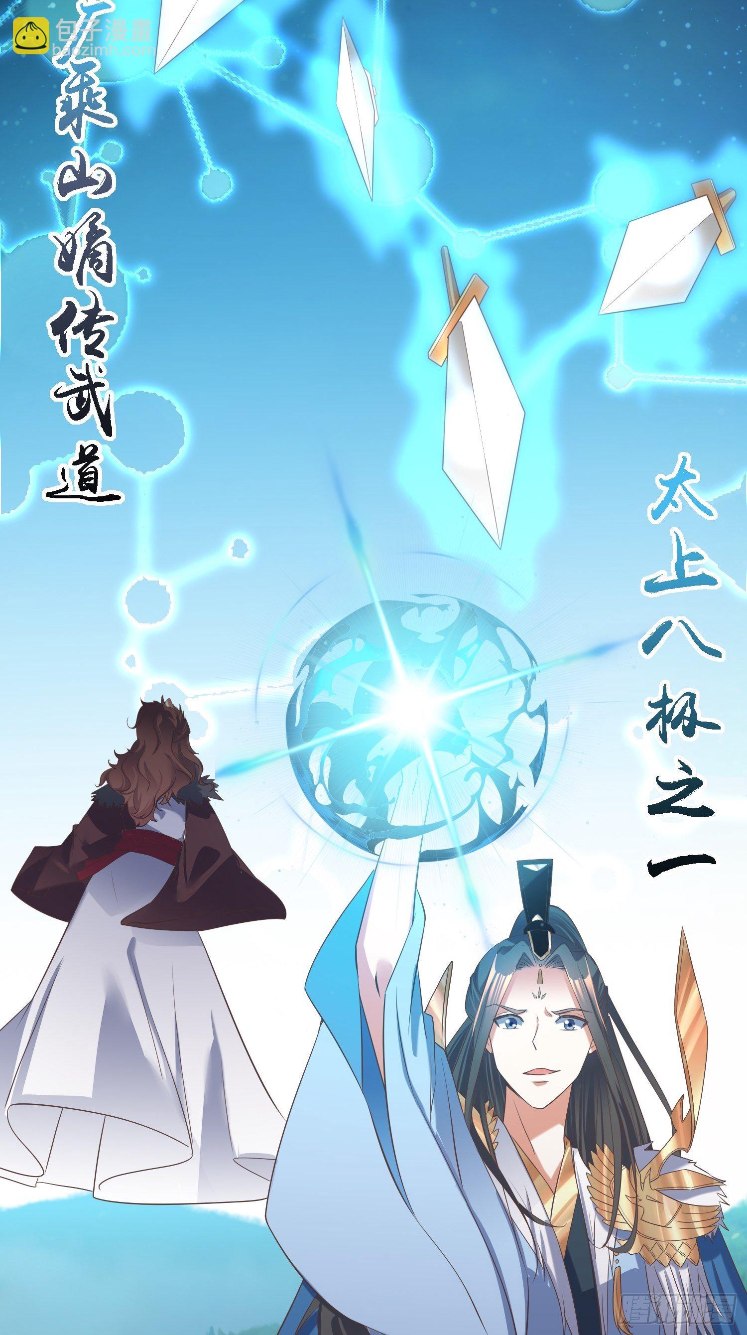 頂級反派大師兄 - 第26話：呵呵！你過來呀！ - 5